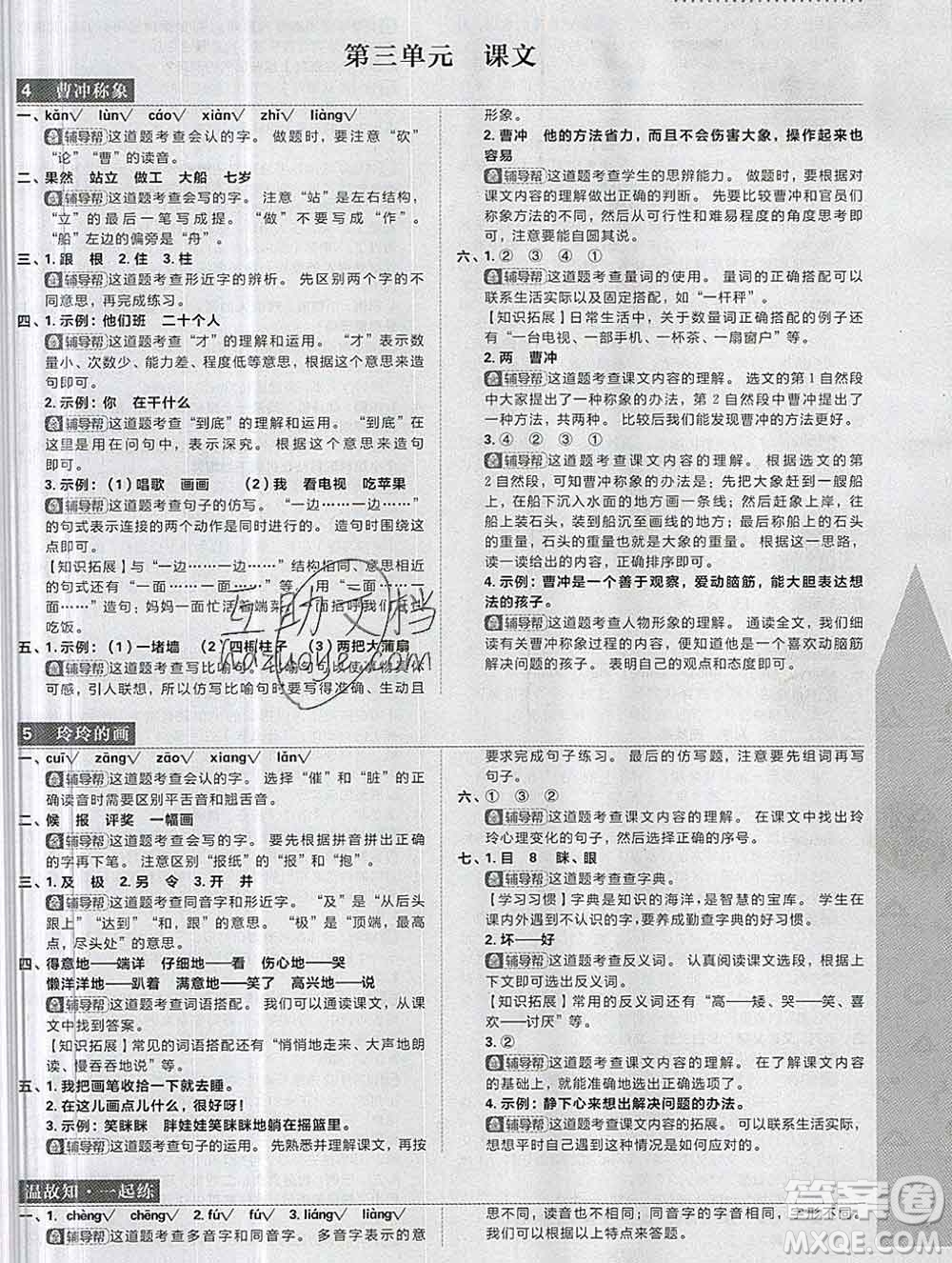 新世界出版社2019秋樂學(xué)一起練二年級(jí)語(yǔ)文上冊(cè)人教版答案