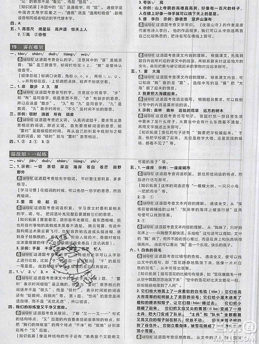 新世界出版社2019秋樂學(xué)一起練二年級(jí)語(yǔ)文上冊(cè)人教版答案