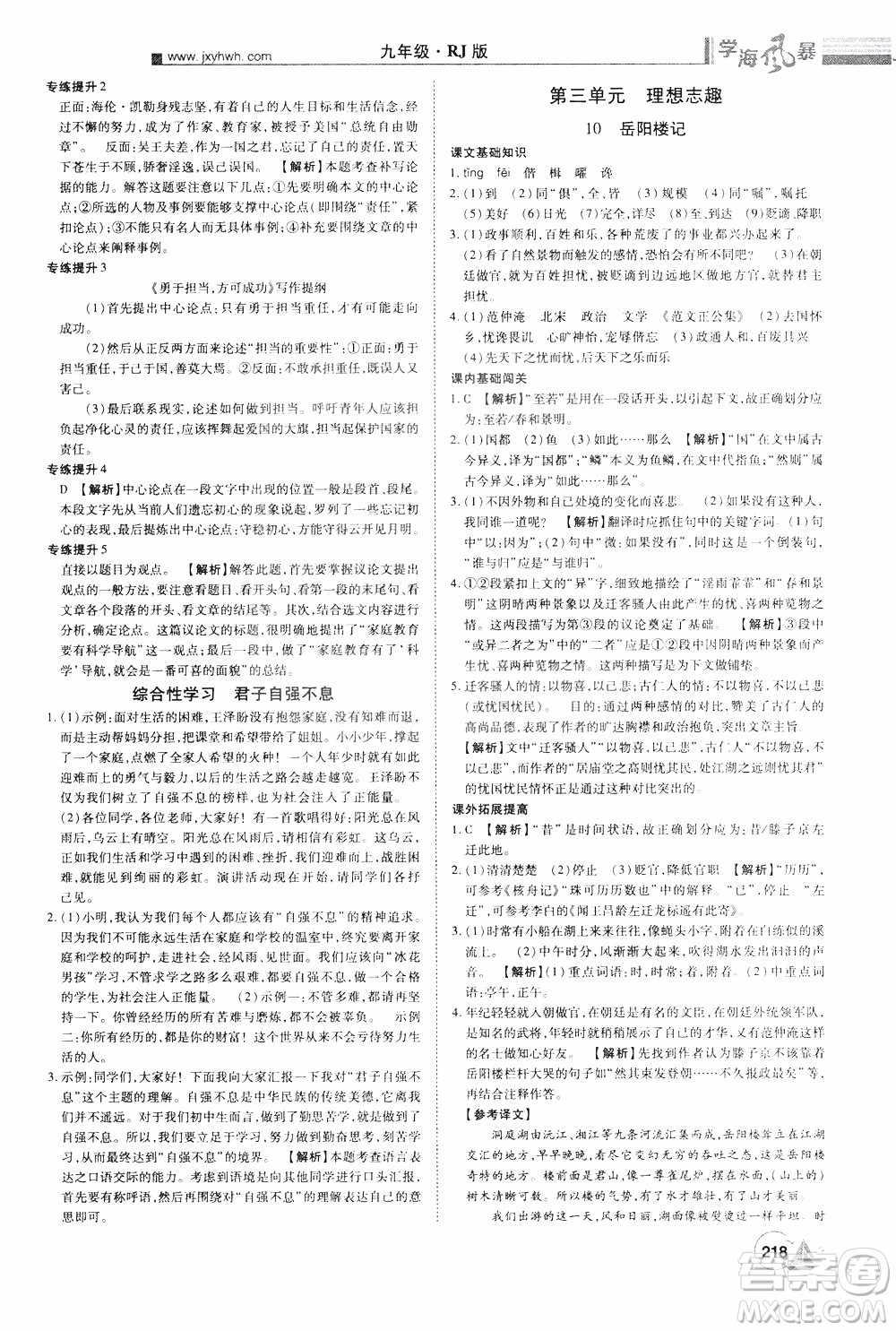 宇恒文化2019年學(xué)海風(fēng)暴初中同步系列語(yǔ)文九年級(jí)上冊(cè)RJ人教版參考答案