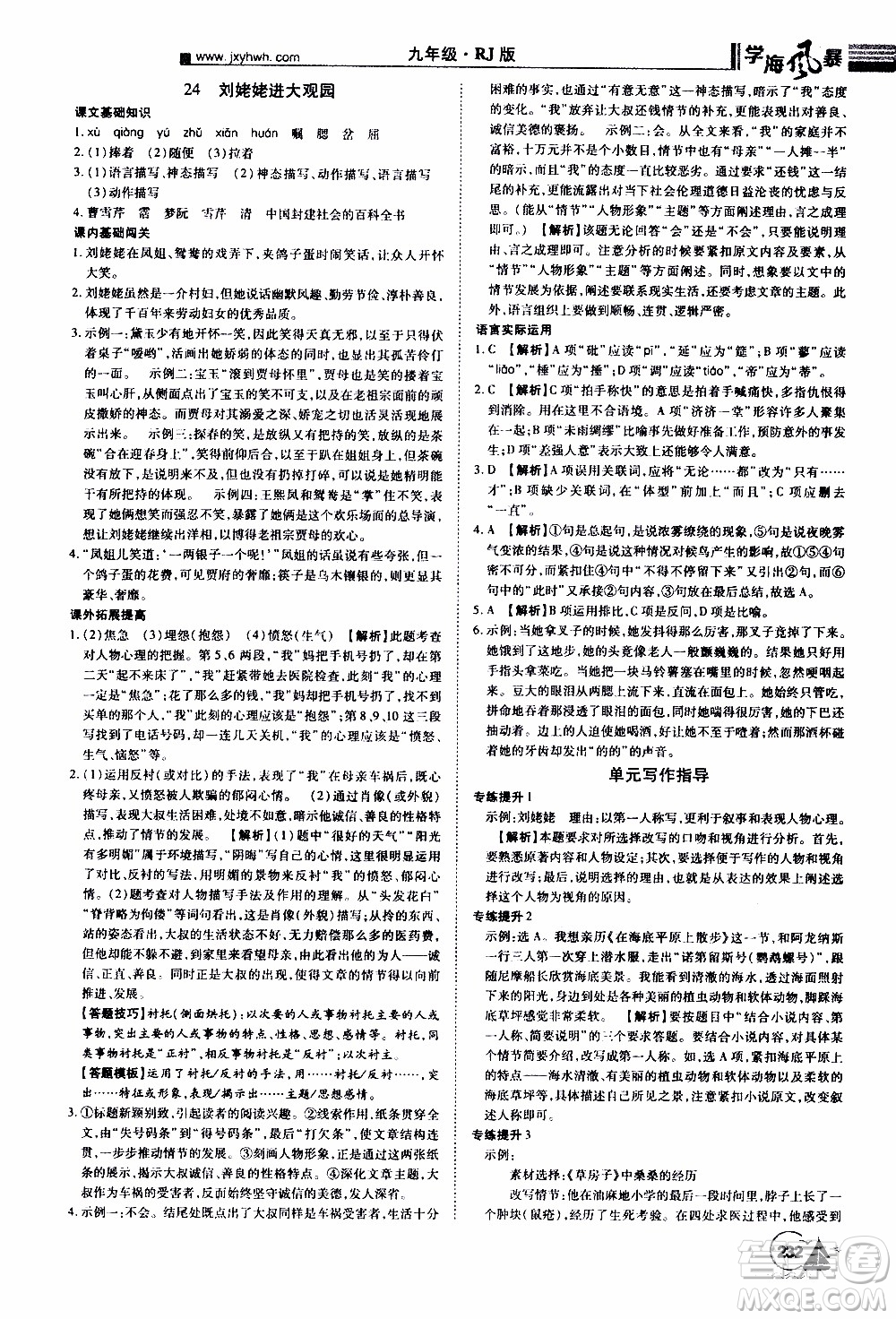 宇恒文化2019年學(xué)海風(fēng)暴初中同步系列語(yǔ)文九年級(jí)上冊(cè)RJ人教版參考答案