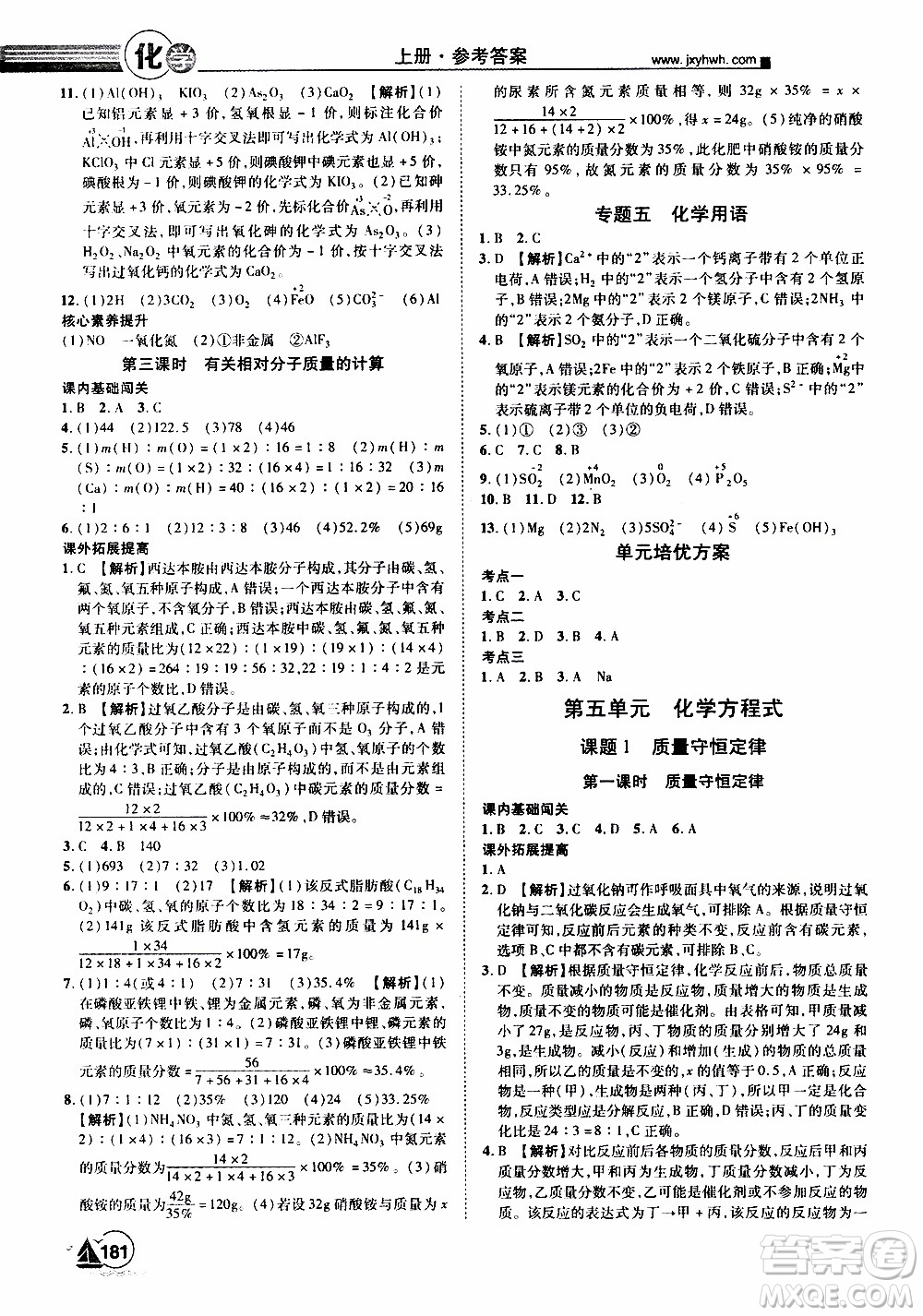 宇恒文化2019年學(xué)海風(fēng)暴初中同步系列化學(xué)九年級上冊RJ人教版參考答案