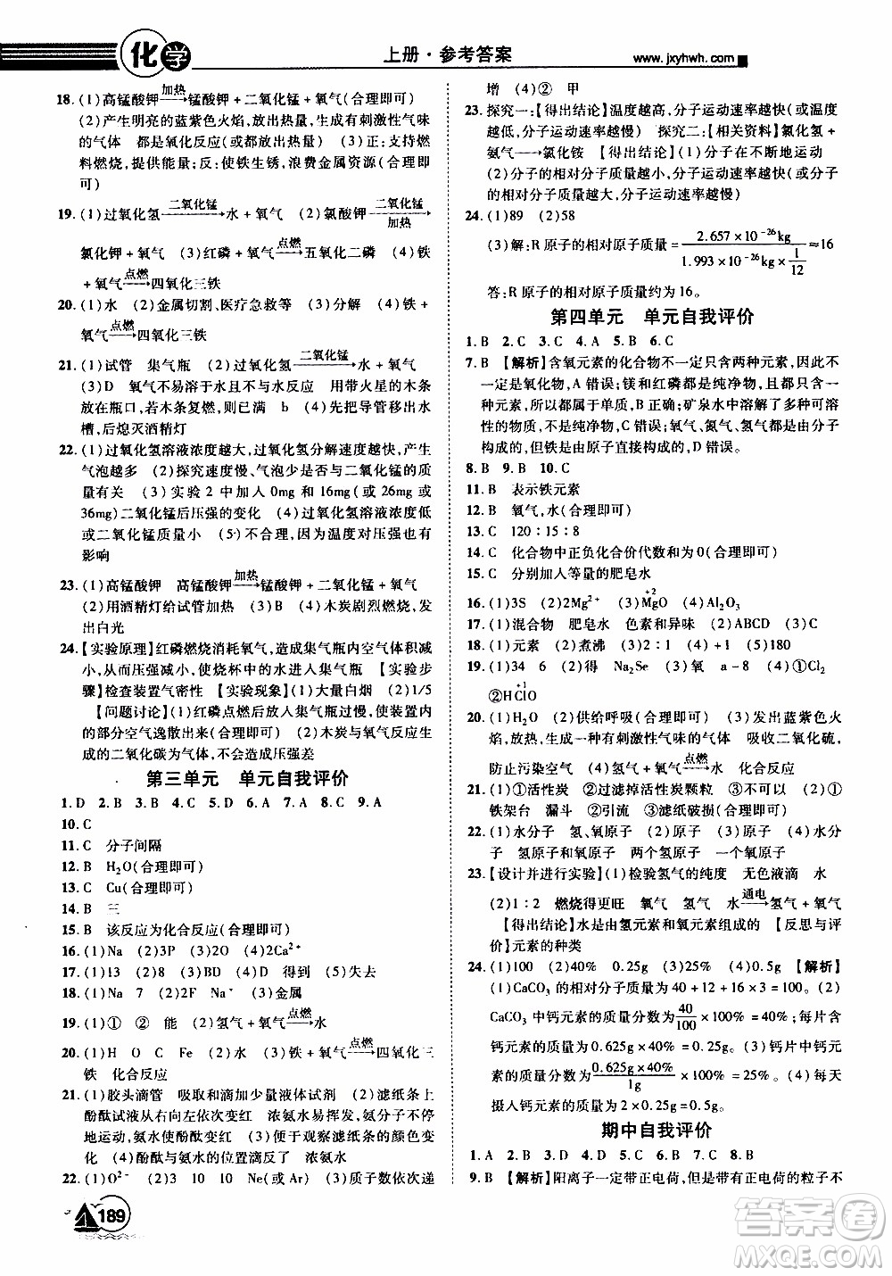 宇恒文化2019年學(xué)海風(fēng)暴初中同步系列化學(xué)九年級上冊RJ人教版參考答案