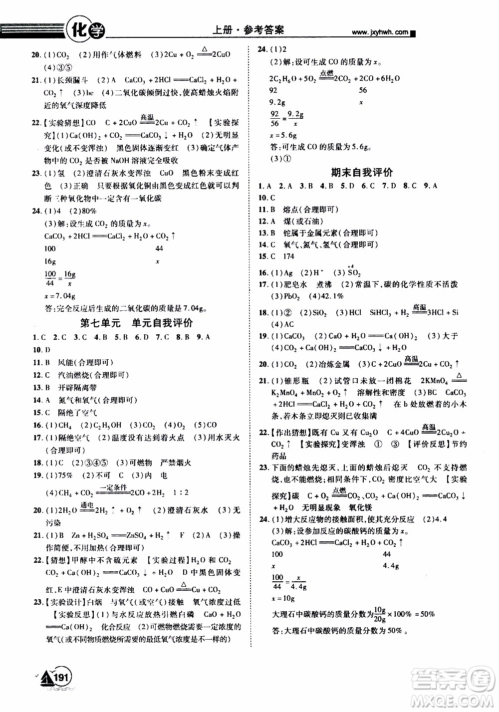 宇恒文化2019年學(xué)海風(fēng)暴初中同步系列化學(xué)九年級上冊RJ人教版參考答案