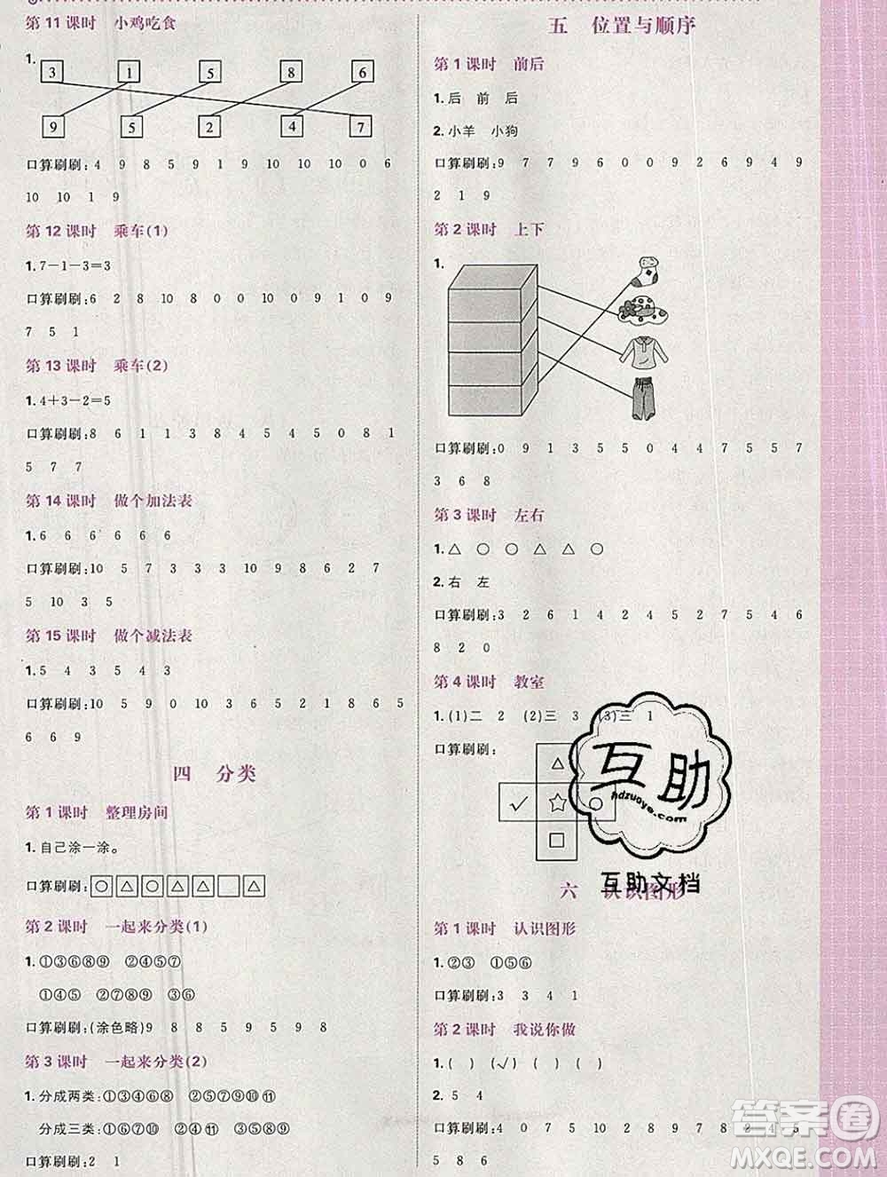 新世界出版社2019秋樂學(xué)一起練一年級(jí)數(shù)學(xué)上冊(cè)北師版答案