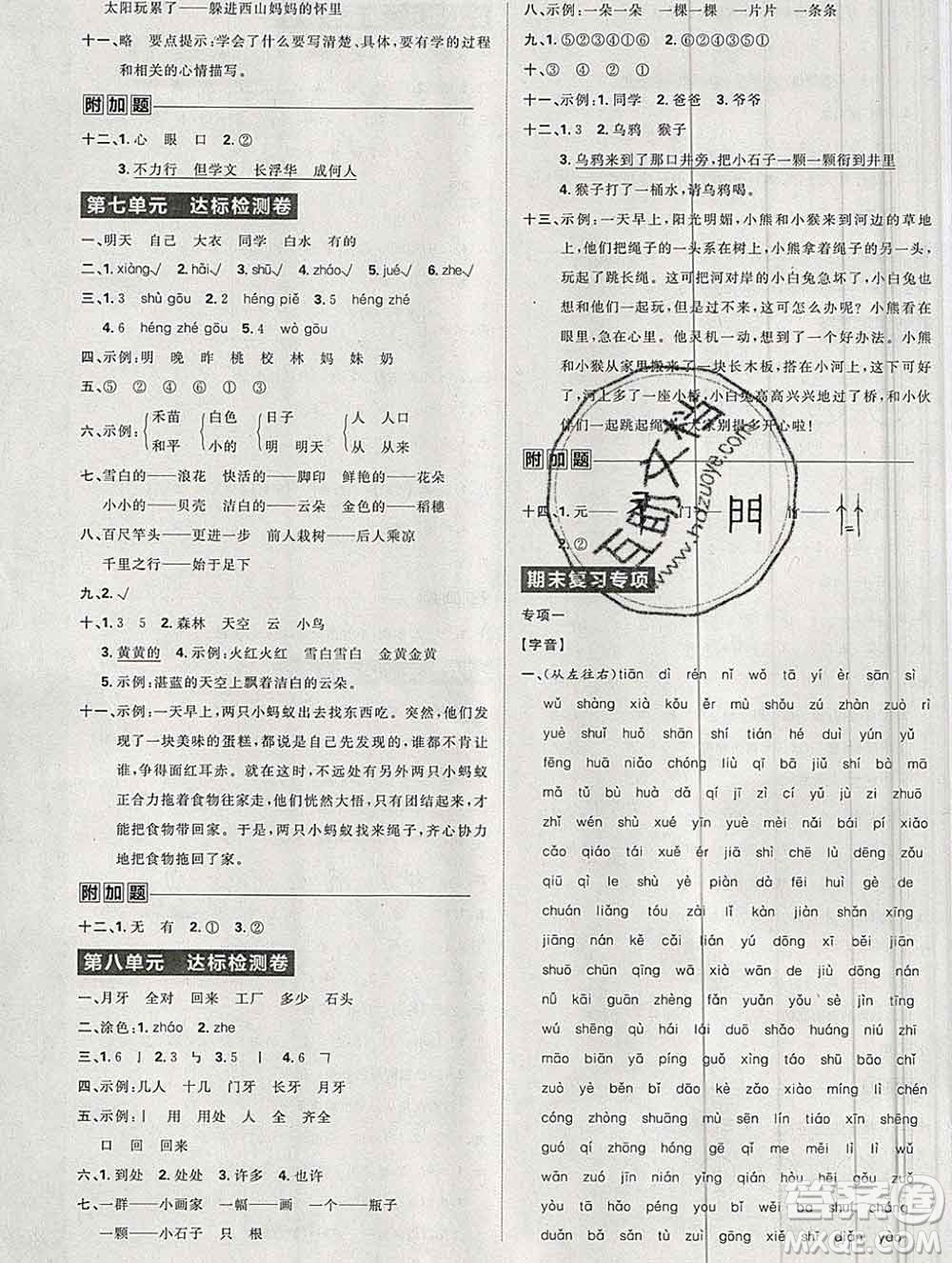 新世界出版社2019秋樂學(xué)一起練一年級語文上冊人教版答案