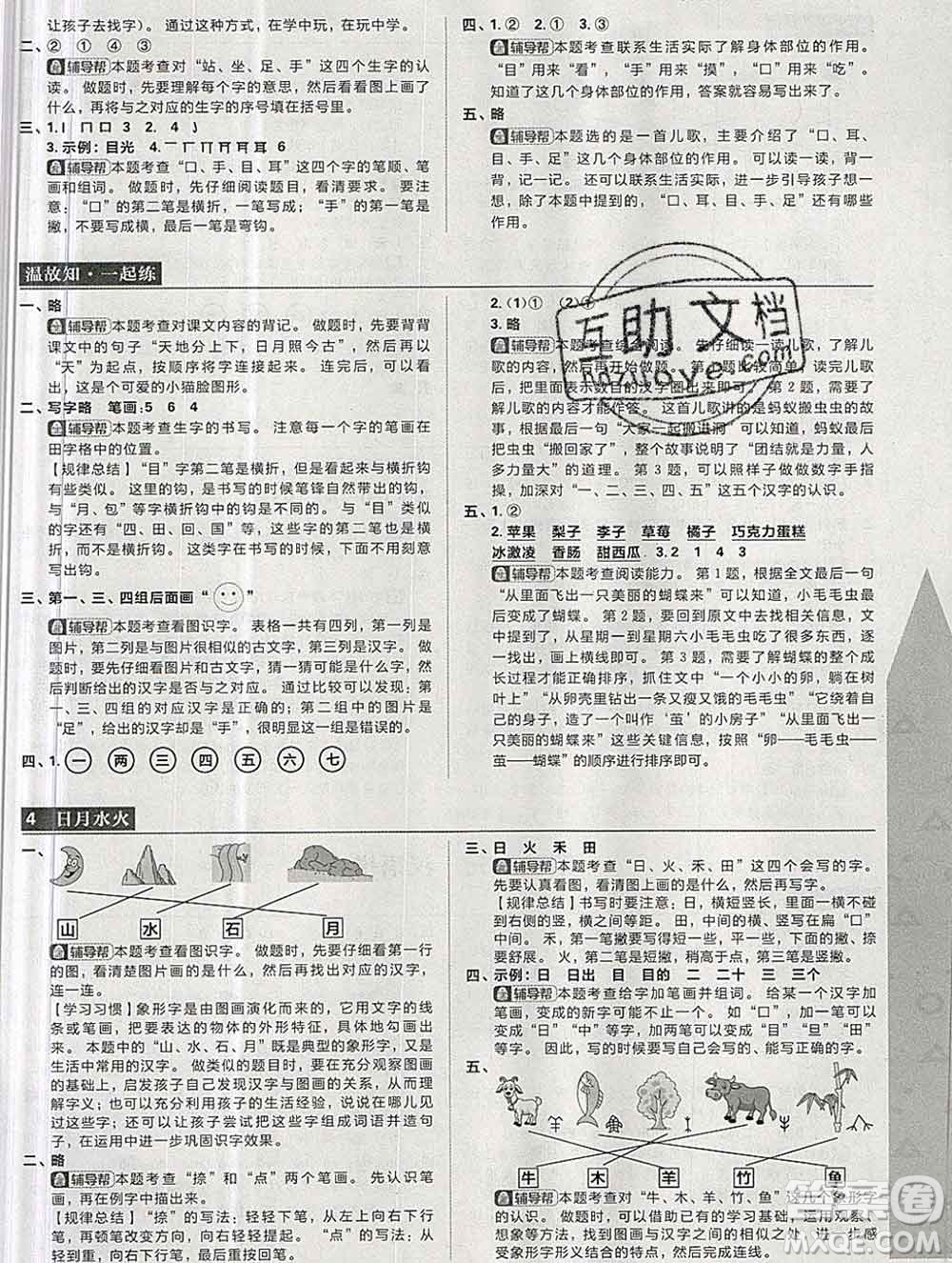 新世界出版社2019秋樂學(xué)一起練一年級語文上冊人教版答案