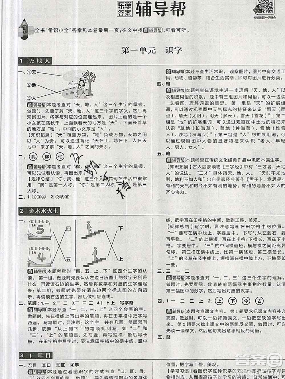 新世界出版社2019秋樂學(xué)一起練一年級語文上冊人教版答案