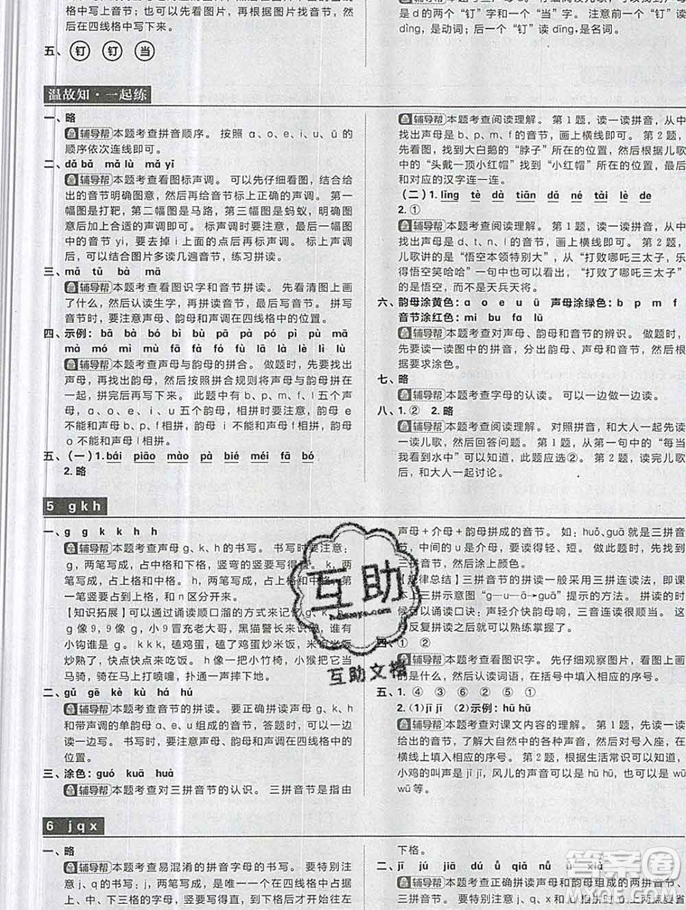 新世界出版社2019秋樂學(xué)一起練一年級語文上冊人教版答案