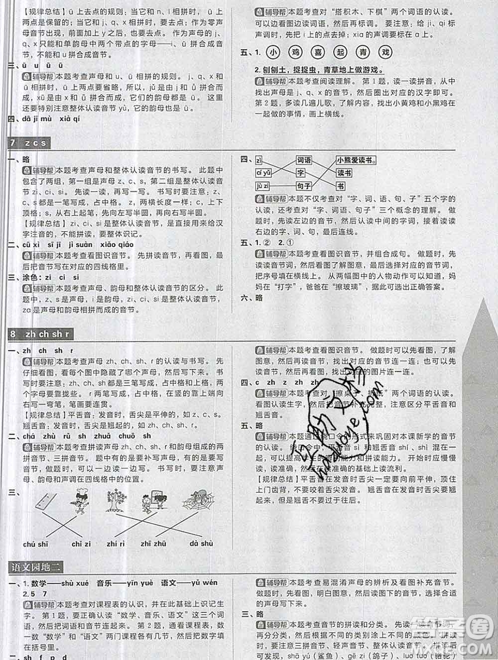 新世界出版社2019秋樂學(xué)一起練一年級語文上冊人教版答案