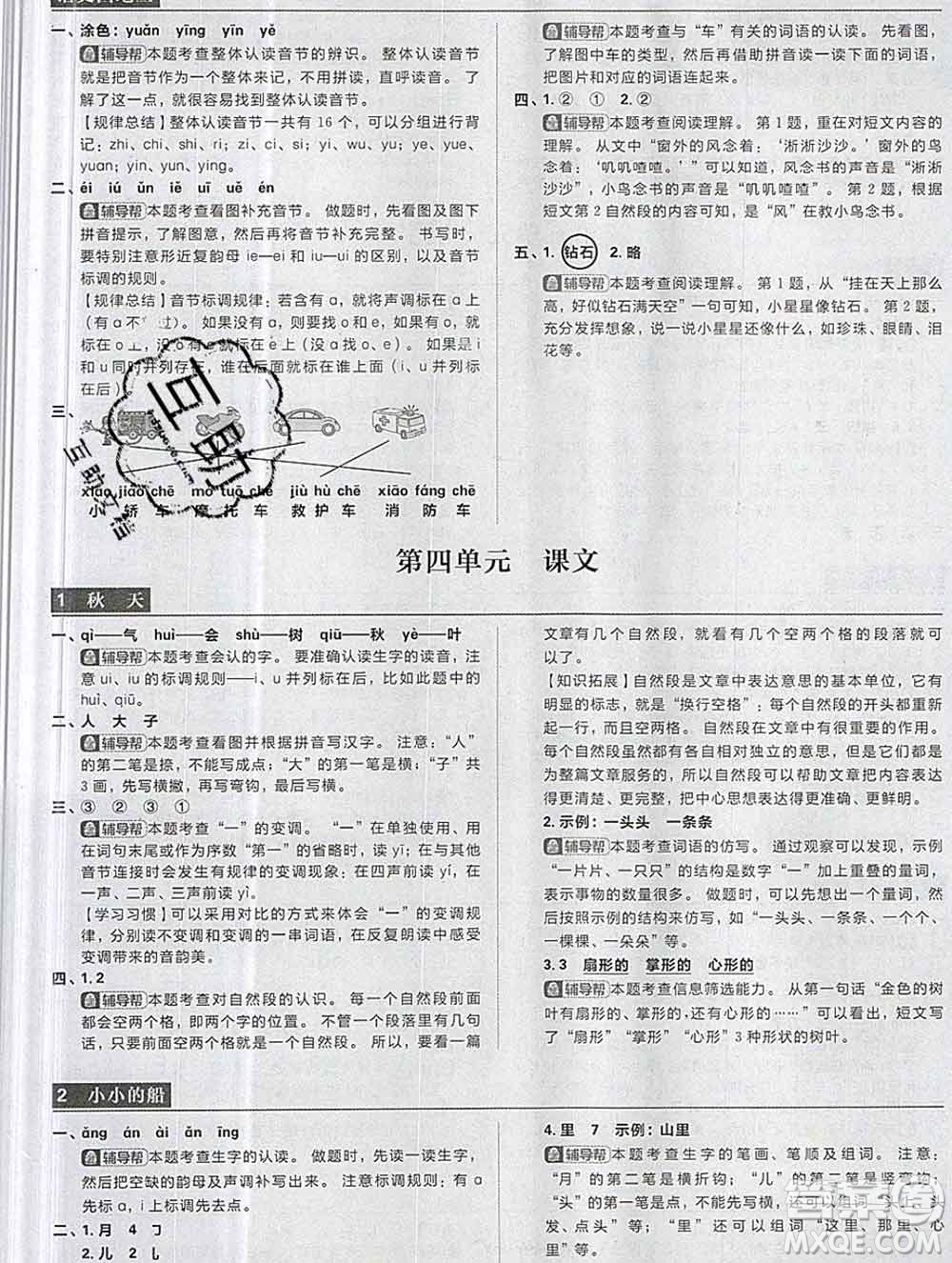 新世界出版社2019秋樂學(xué)一起練一年級語文上冊人教版答案