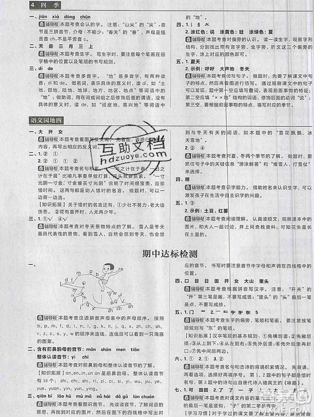 新世界出版社2019秋樂學(xué)一起練一年級語文上冊人教版答案