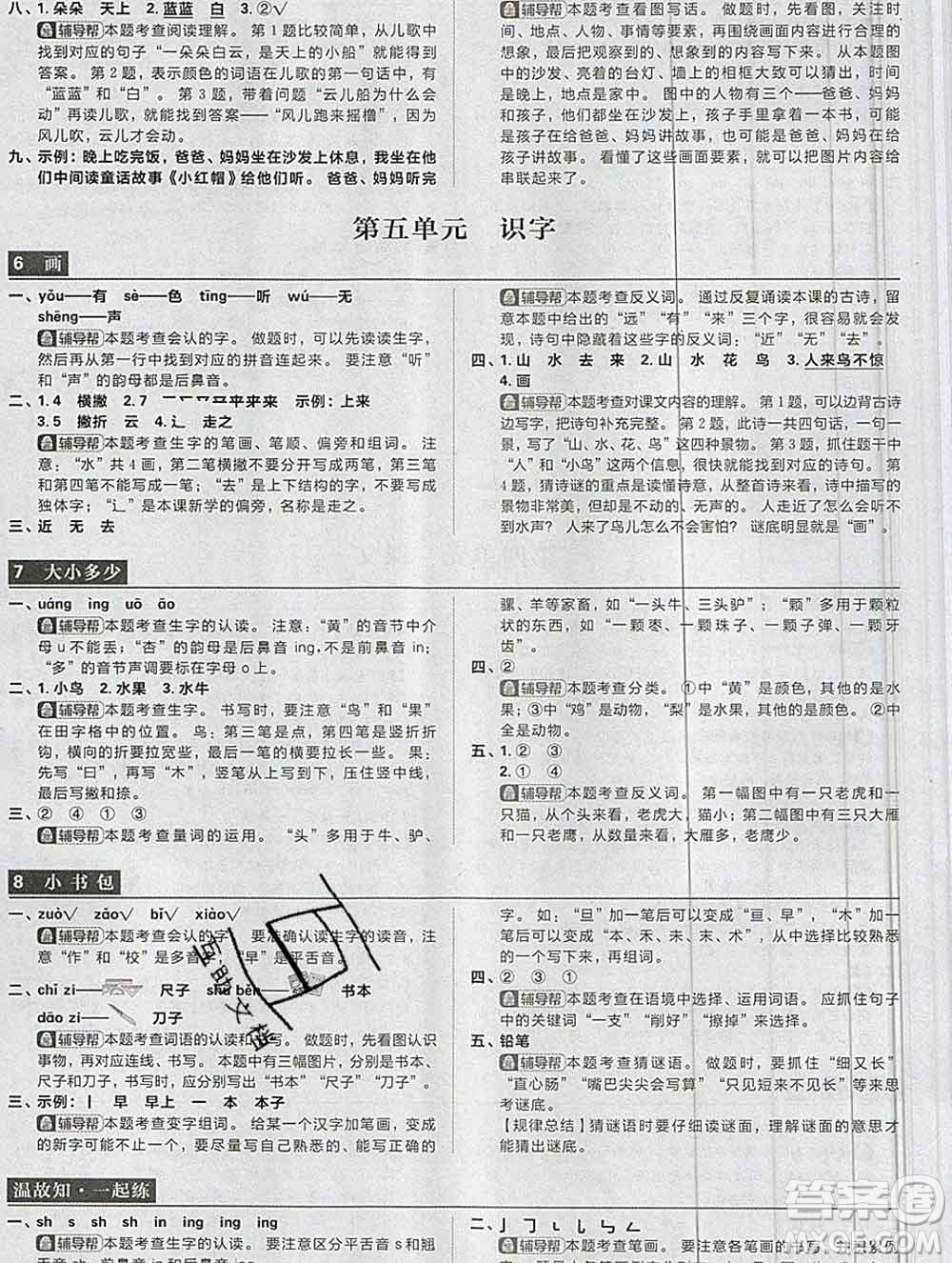 新世界出版社2019秋樂學(xué)一起練一年級語文上冊人教版答案