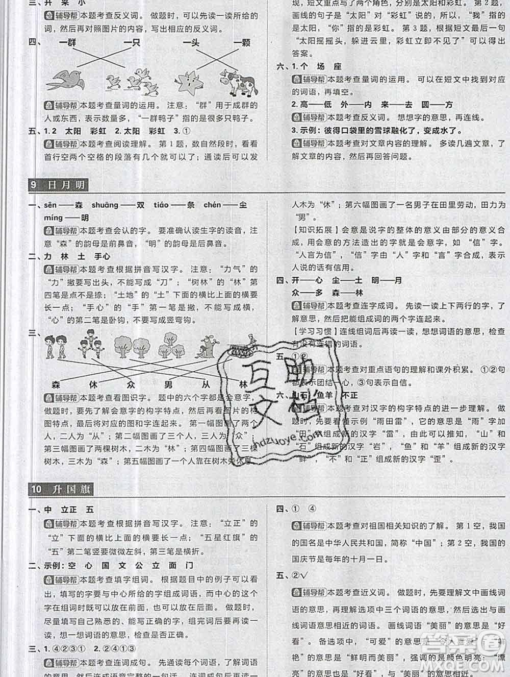 新世界出版社2019秋樂學(xué)一起練一年級語文上冊人教版答案