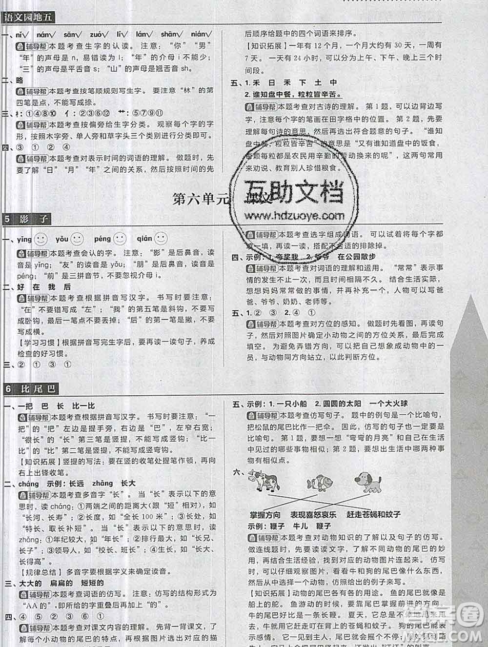 新世界出版社2019秋樂學(xué)一起練一年級語文上冊人教版答案