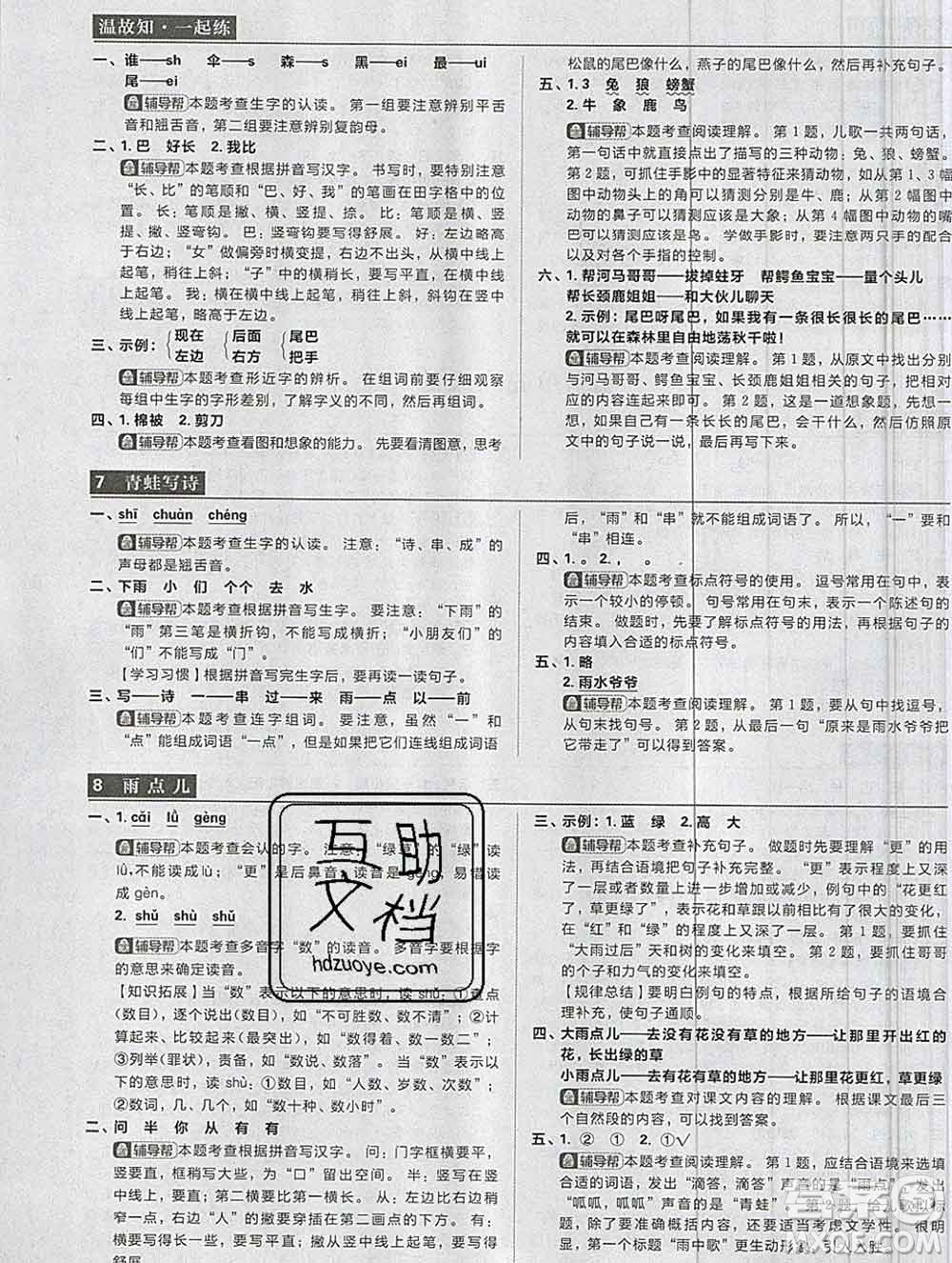 新世界出版社2019秋樂學(xué)一起練一年級語文上冊人教版答案