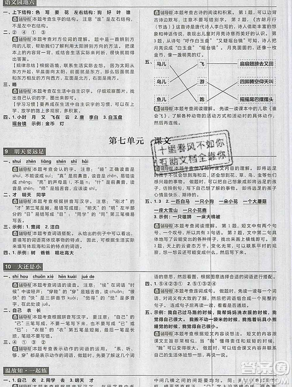 新世界出版社2019秋樂學(xué)一起練一年級語文上冊人教版答案