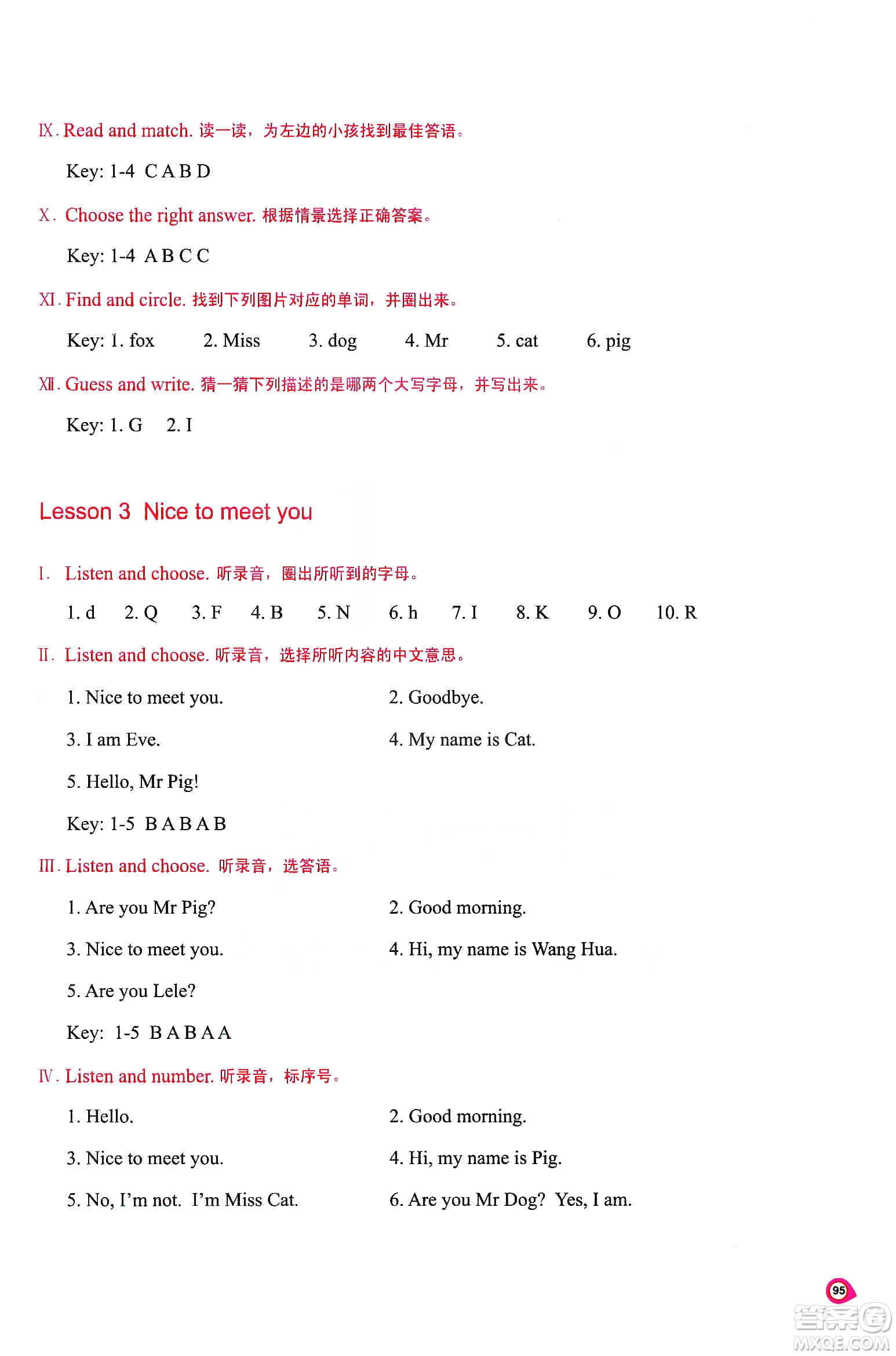 河南大學(xué)出版社2019新課程練習(xí)冊(cè)三年級(jí)英語上冊(cè)科普版答案