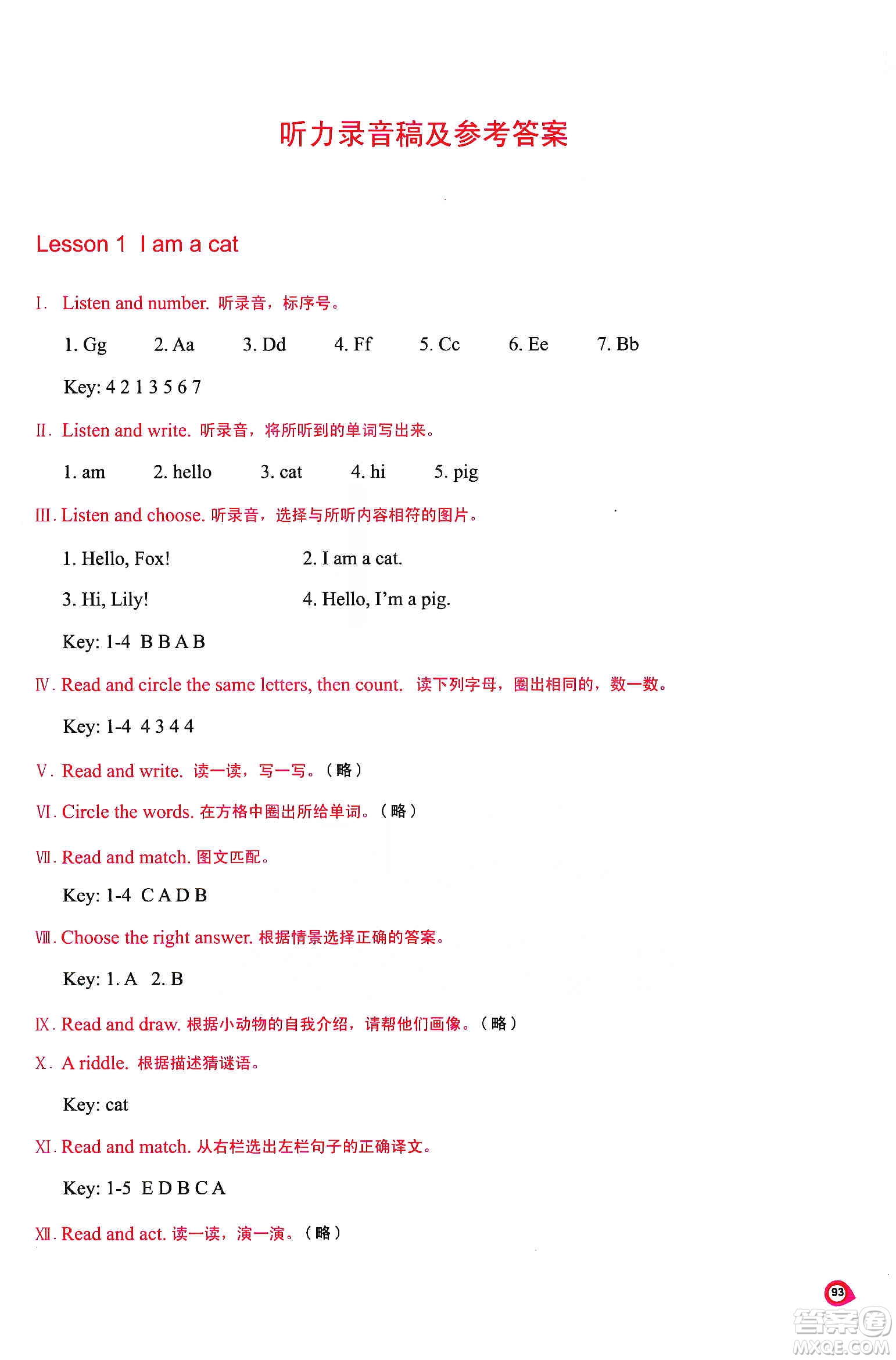 河南大學(xué)出版社2019新課程練習(xí)冊(cè)三年級(jí)英語上冊(cè)科普版答案