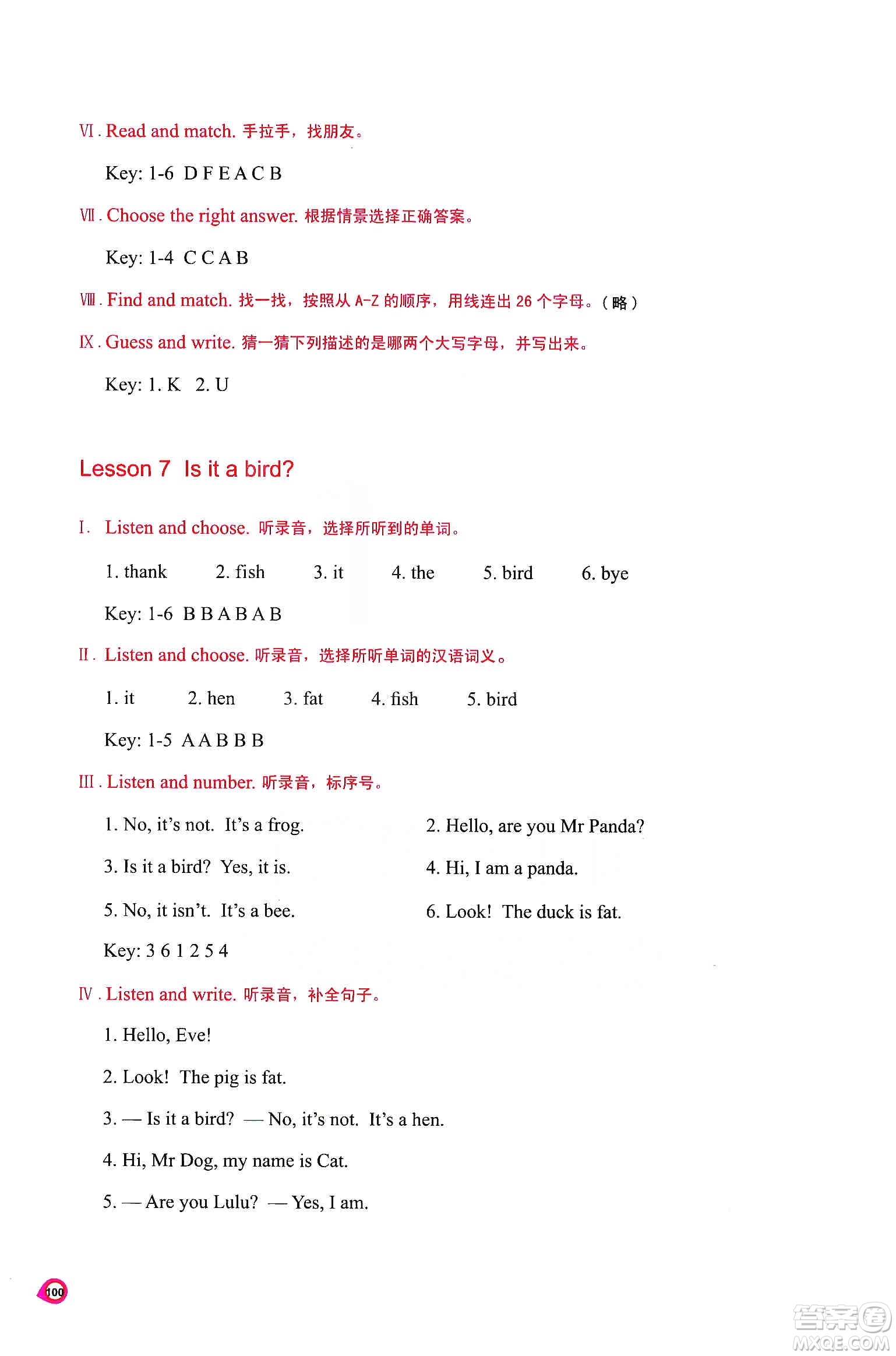 河南大學(xué)出版社2019新課程練習(xí)冊(cè)三年級(jí)英語上冊(cè)科普版答案