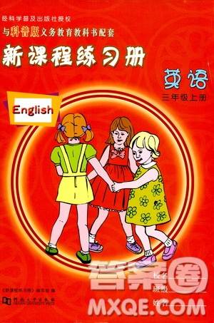 河南大學(xué)出版社2019新課程練習(xí)冊(cè)三年級(jí)英語上冊(cè)科普版答案