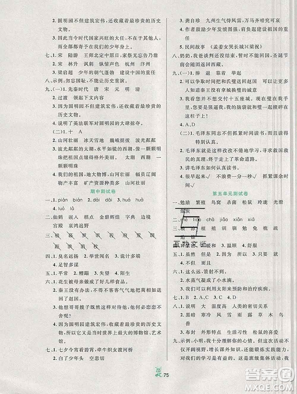 延邊人民出版社2019秋百分金卷奪冠密題卷五年級語文人教版答案