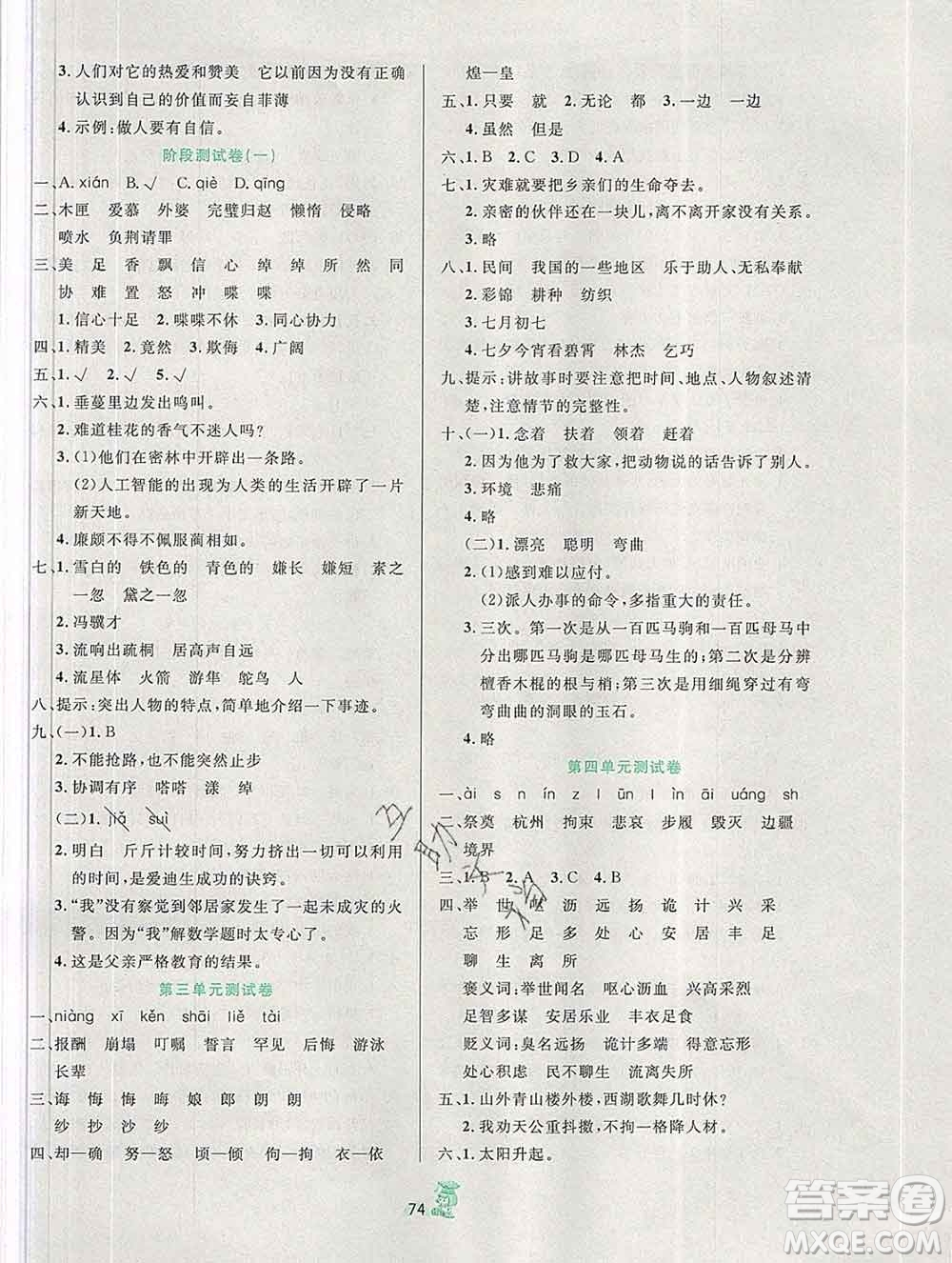 延邊人民出版社2019秋百分金卷奪冠密題卷五年級語文人教版答案