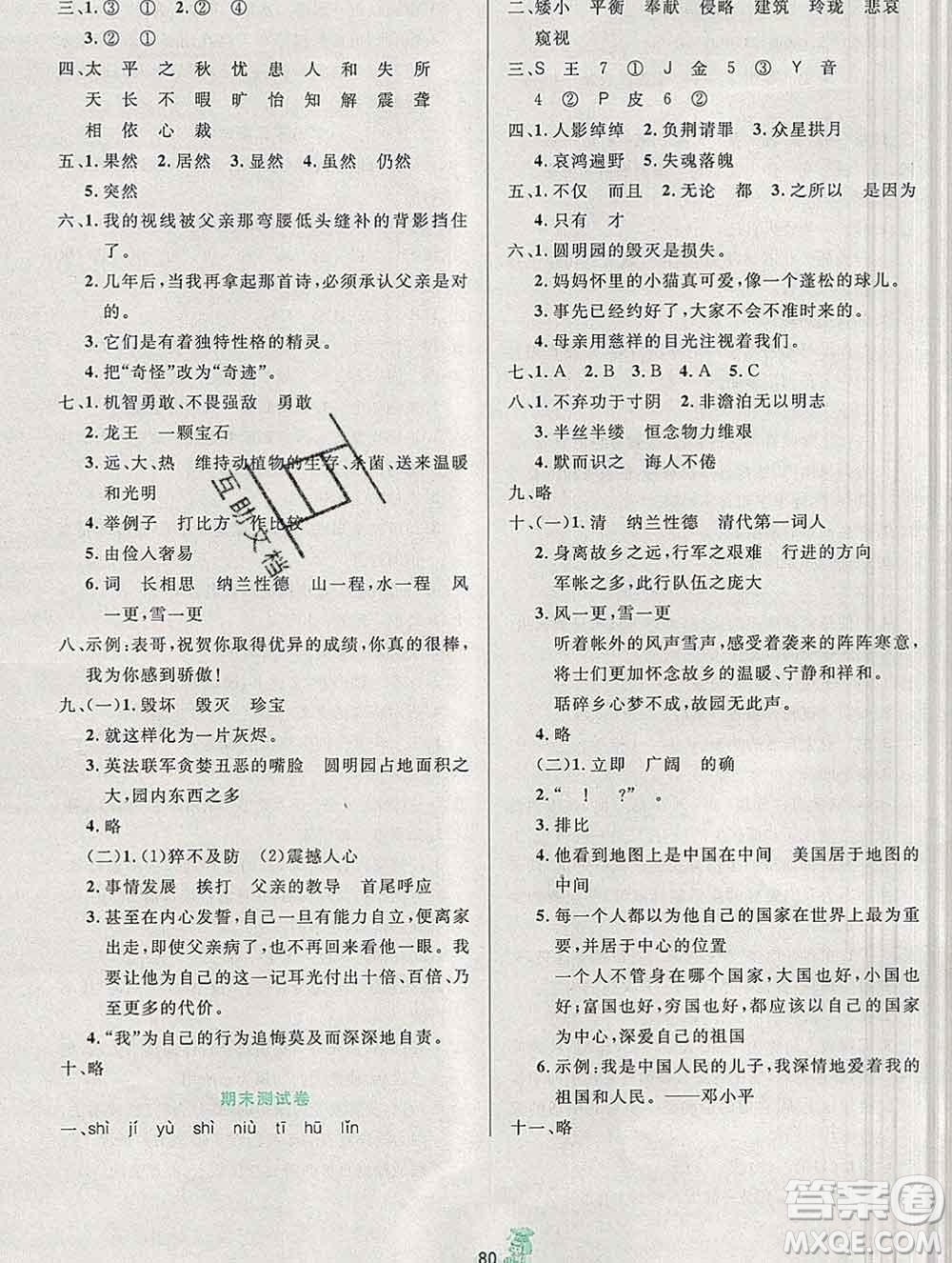 延邊人民出版社2019秋百分金卷奪冠密題卷五年級語文人教版答案