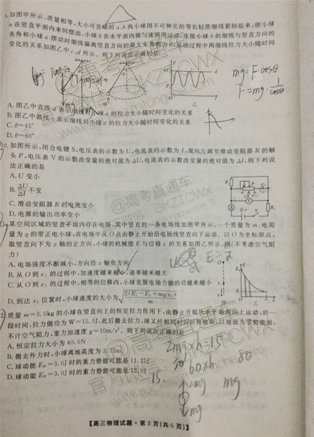 2020屆湖南省五市十校教研共同體聯(lián)考物理試題及參考答案