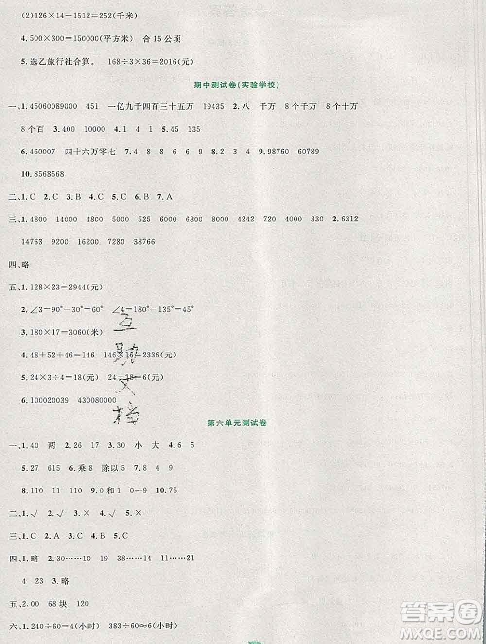 延邊人民出版社2019秋百分金卷奪冠密題卷四年級(jí)數(shù)學(xué)人教版答案