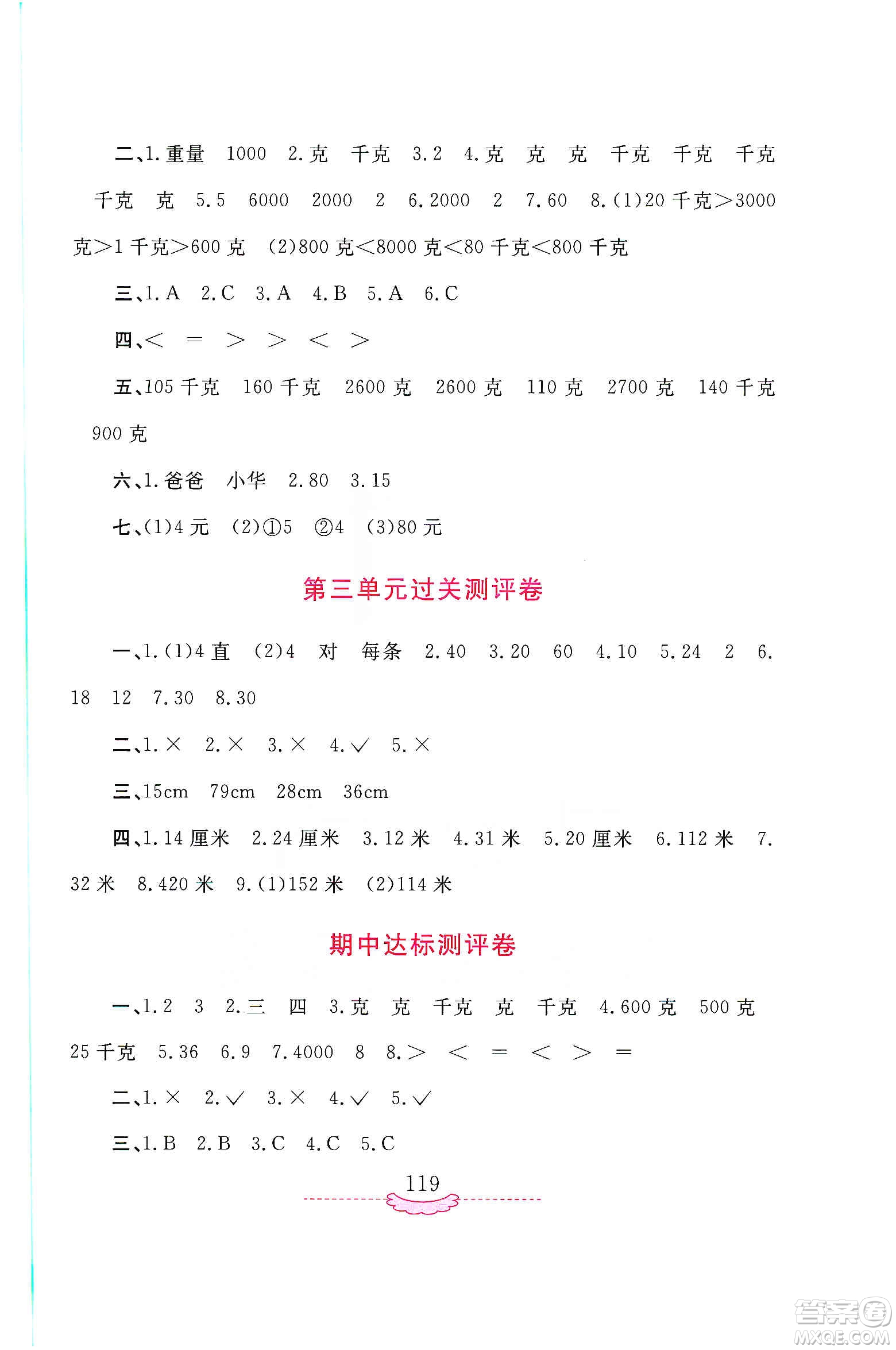 河南大學(xué)出版社2019新課程練習(xí)冊(cè)三年級(jí)數(shù)學(xué)上冊(cè)蘇教版答案