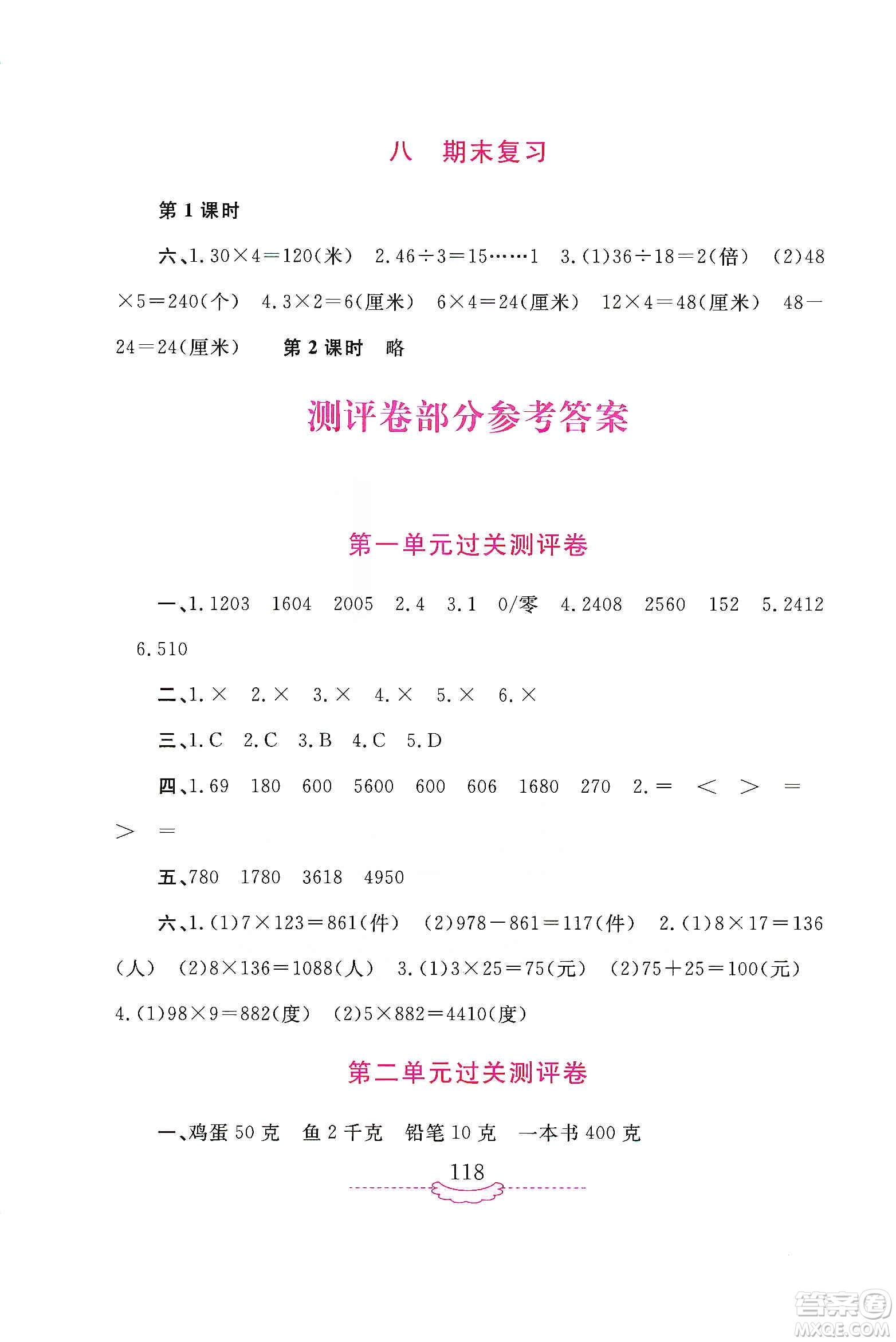 河南大學(xué)出版社2019新課程練習(xí)冊(cè)三年級(jí)數(shù)學(xué)上冊(cè)蘇教版答案