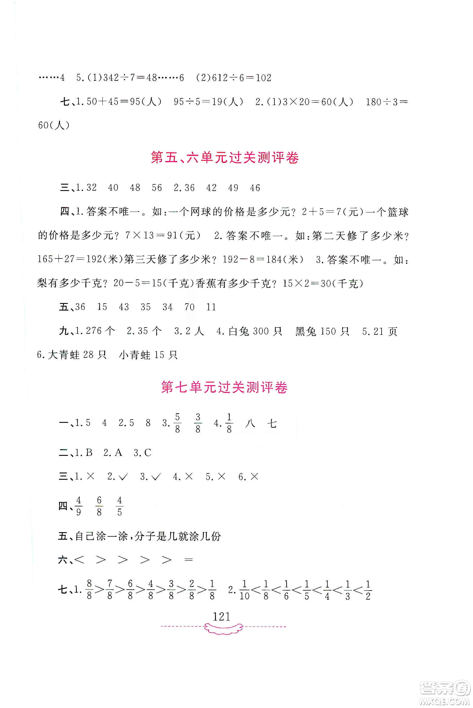 河南大學(xué)出版社2019新課程練習(xí)冊(cè)三年級(jí)數(shù)學(xué)上冊(cè)蘇教版答案