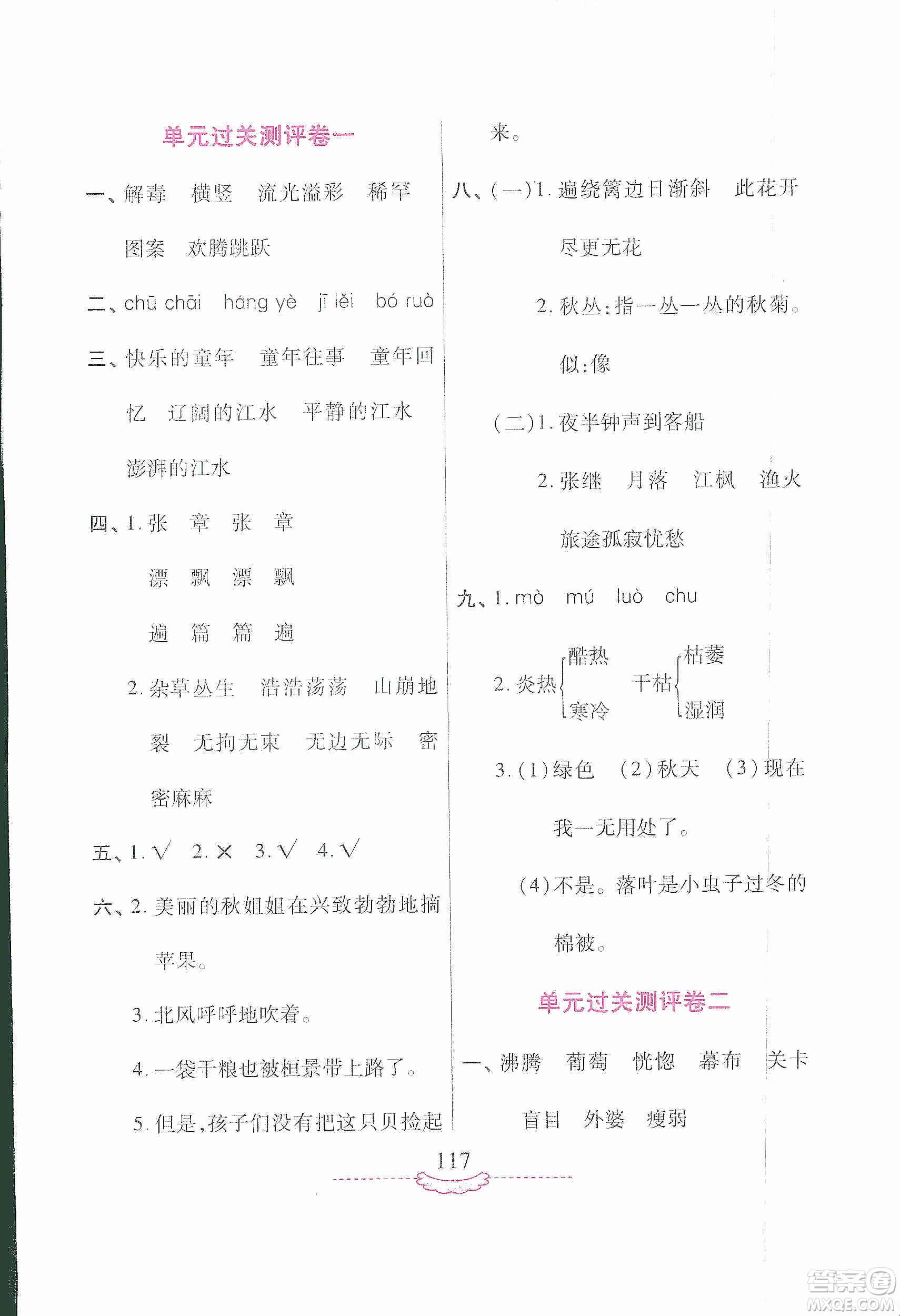 河南大學(xué)出版社2019新課程練習(xí)冊四年級語文上冊語文S版答案