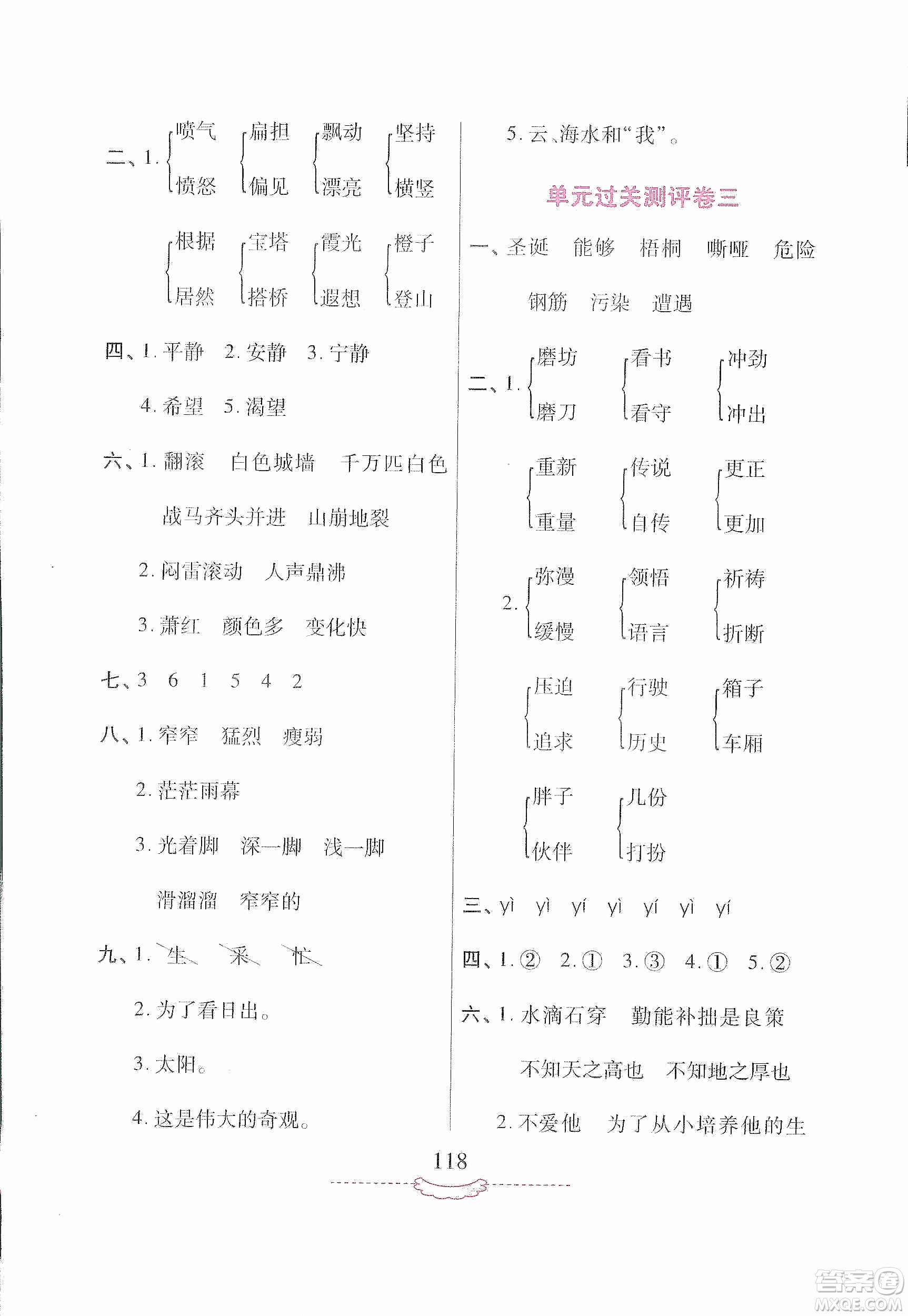 河南大學(xué)出版社2019新課程練習(xí)冊四年級語文上冊語文S版答案