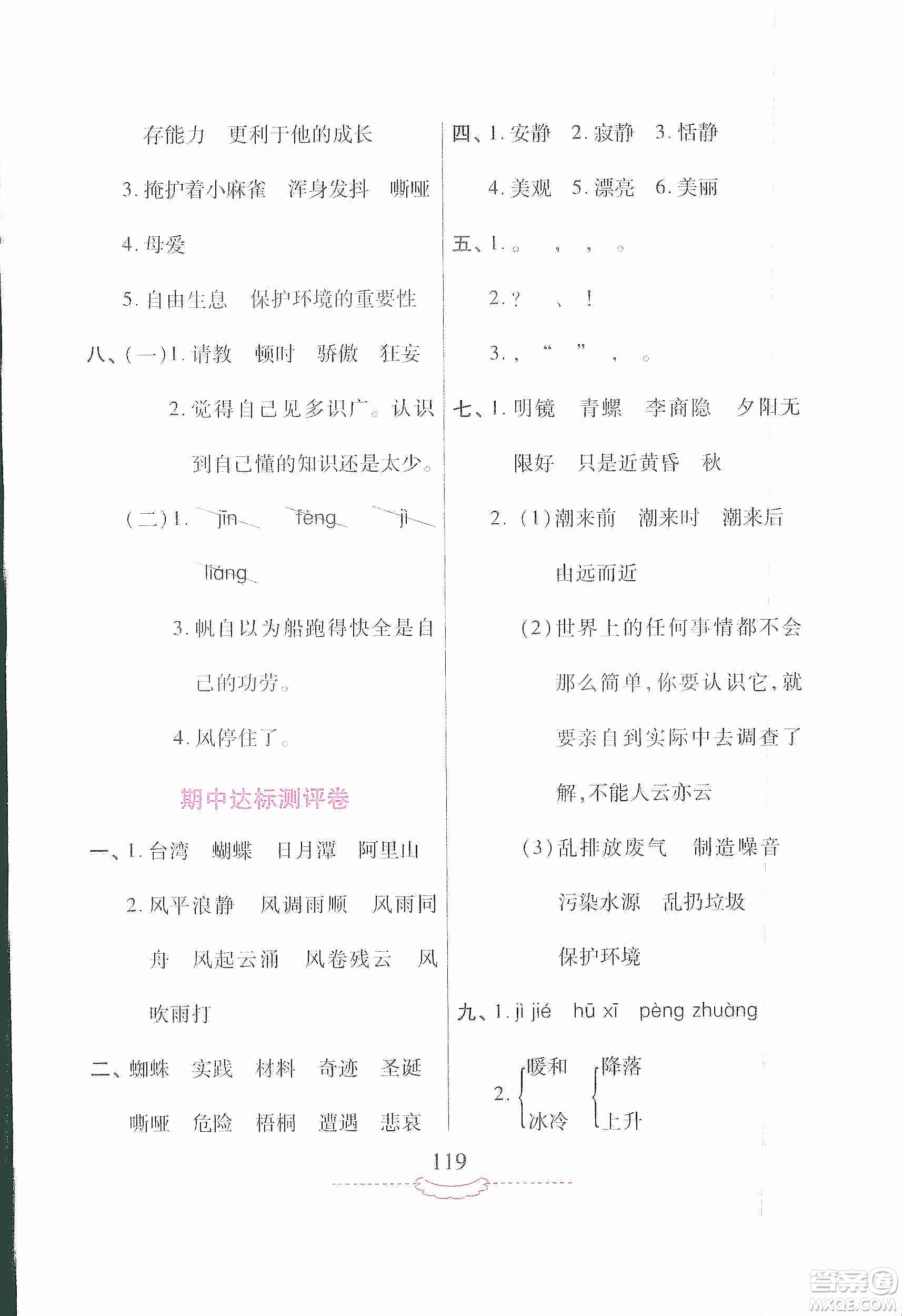 河南大學(xué)出版社2019新課程練習(xí)冊四年級語文上冊語文S版答案