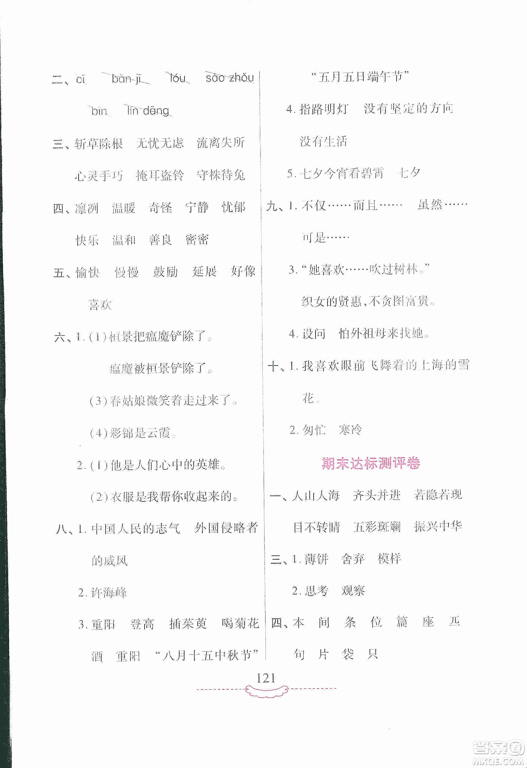 河南大學(xué)出版社2019新課程練習(xí)冊四年級語文上冊語文S版答案