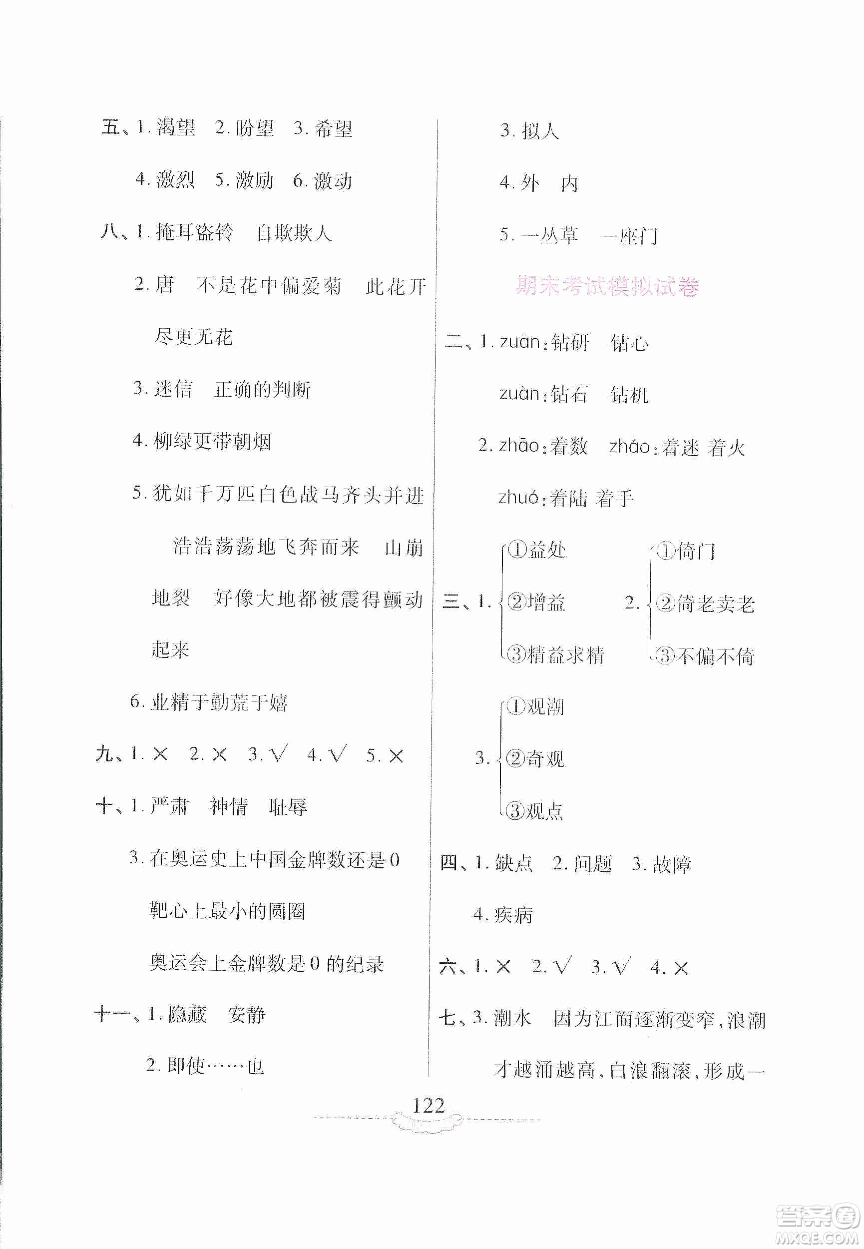 河南大學(xué)出版社2019新課程練習(xí)冊四年級語文上冊語文S版答案