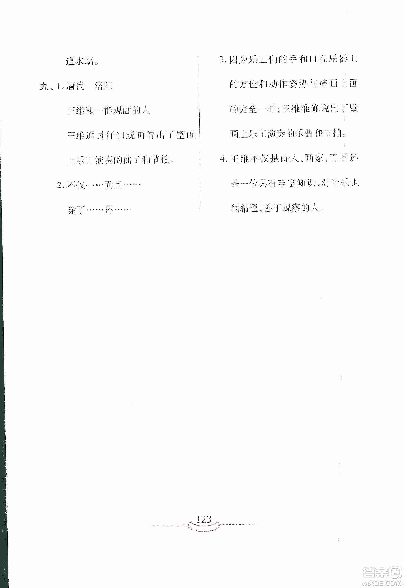 河南大學(xué)出版社2019新課程練習(xí)冊四年級語文上冊語文S版答案