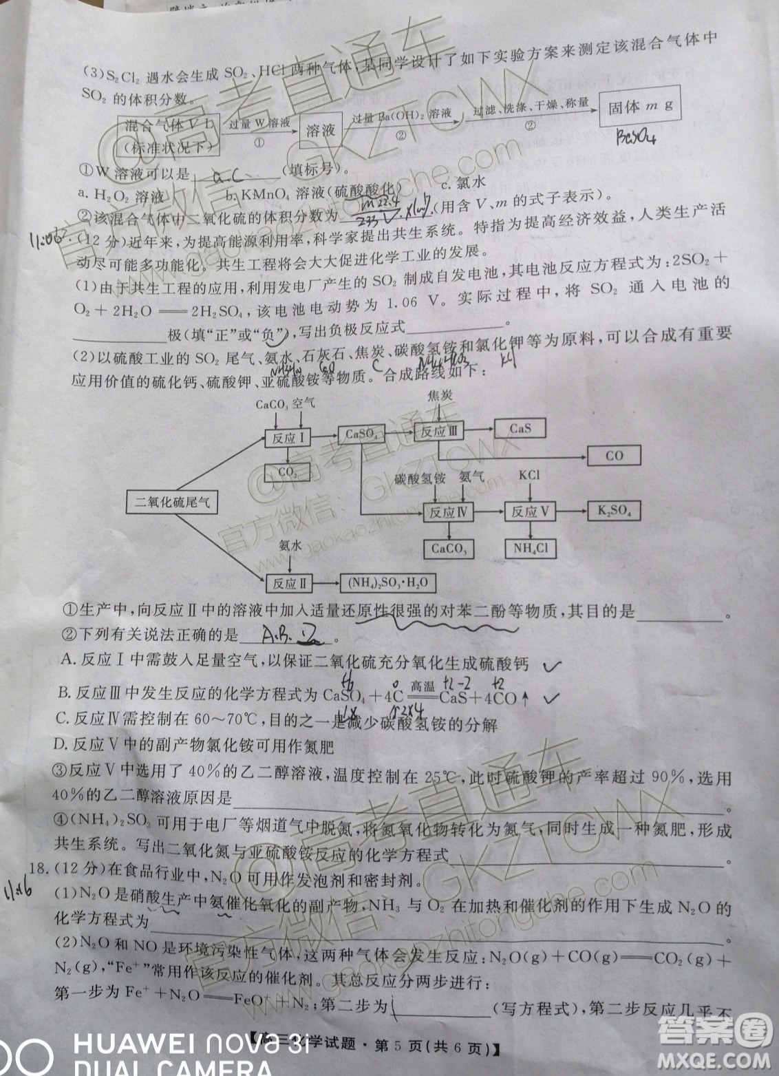 2020屆湖南省五市十校教研共同體聯(lián)考化學試題及參考答案