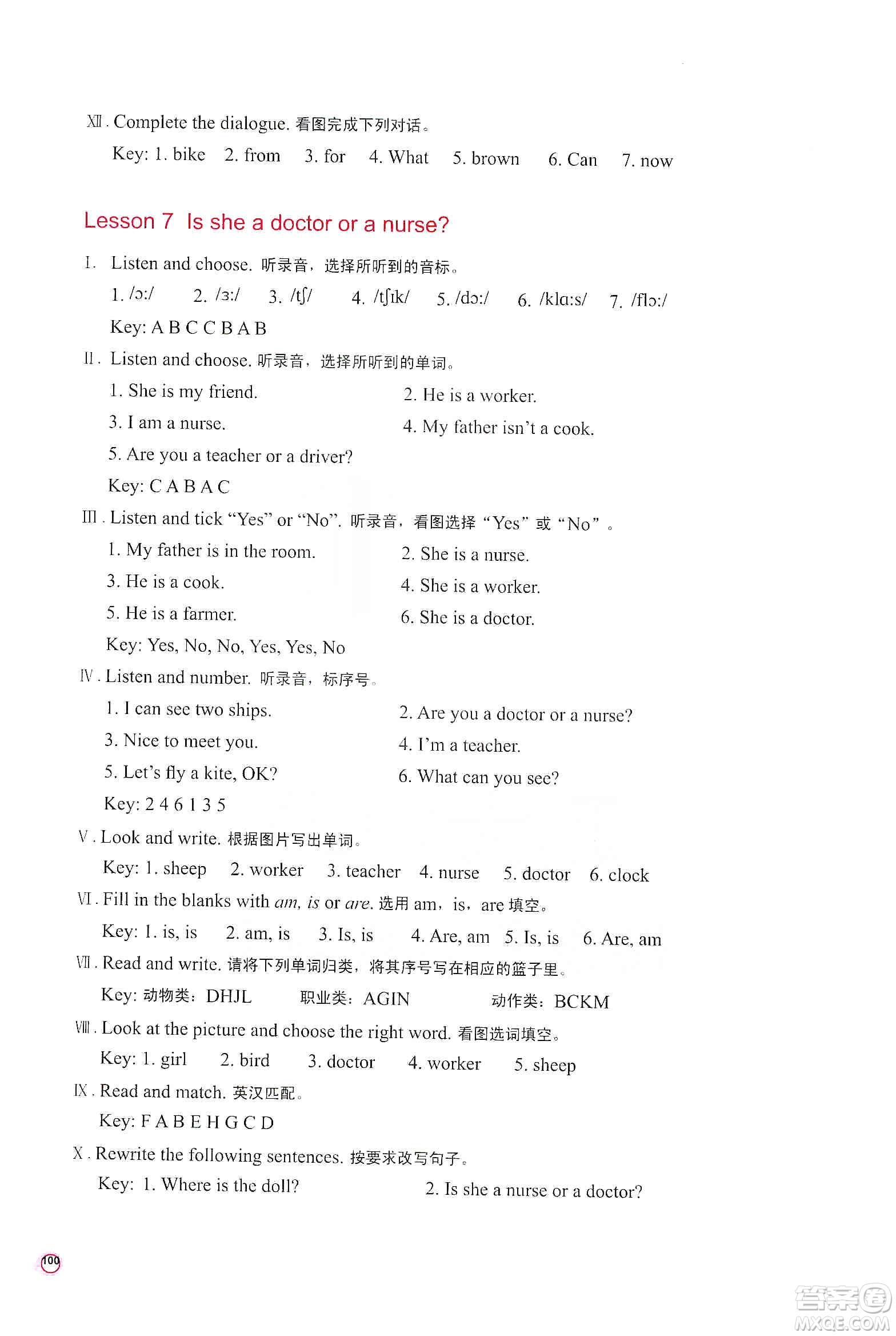 河南大學(xué)出版社2019新課程練習(xí)冊四年級英語上冊科普版答案