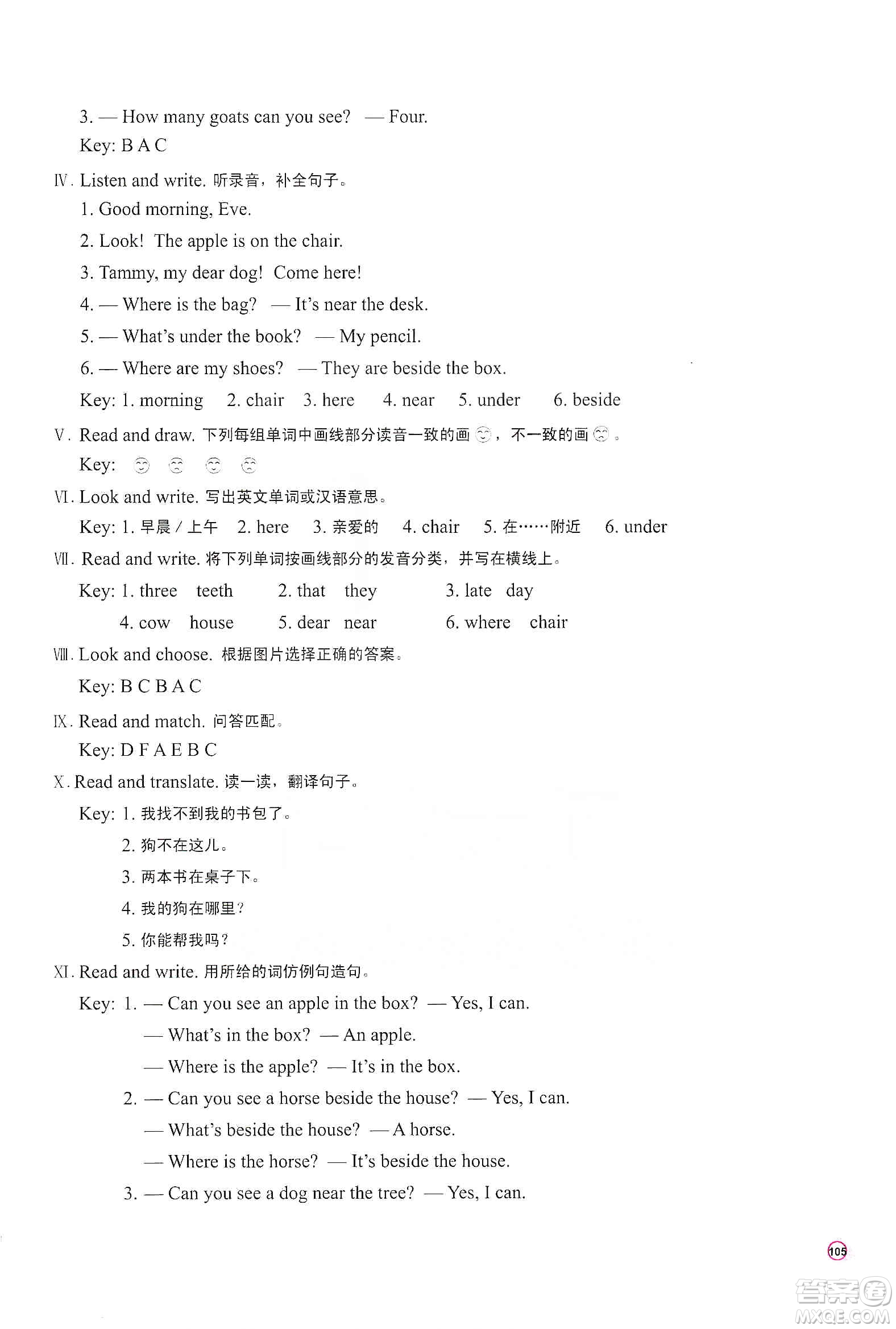 河南大學(xué)出版社2019新課程練習(xí)冊四年級英語上冊科普版答案