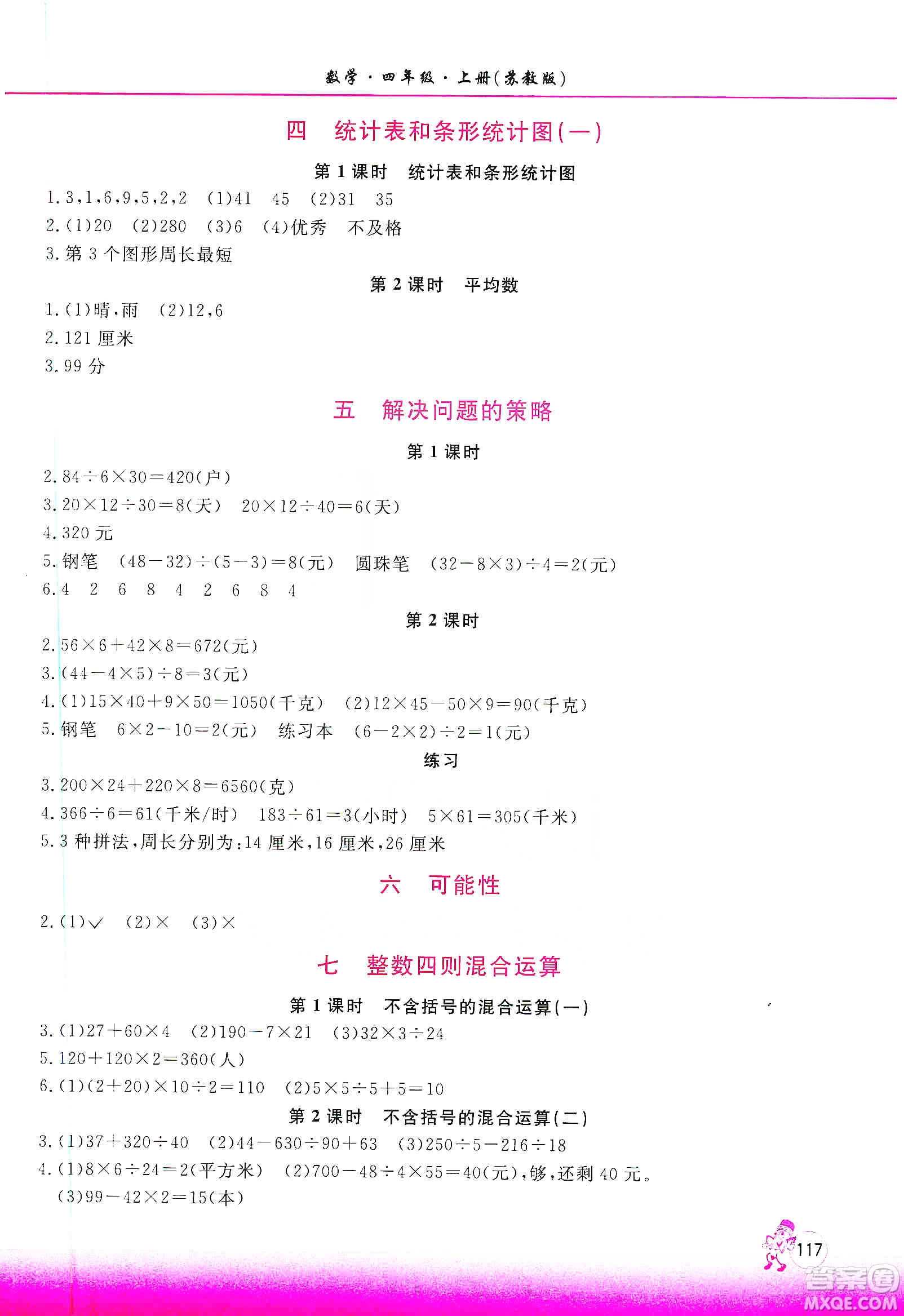 河南大學(xué)出版社2019新課程練習(xí)冊四年級(jí)數(shù)學(xué)上冊蘇教版答案