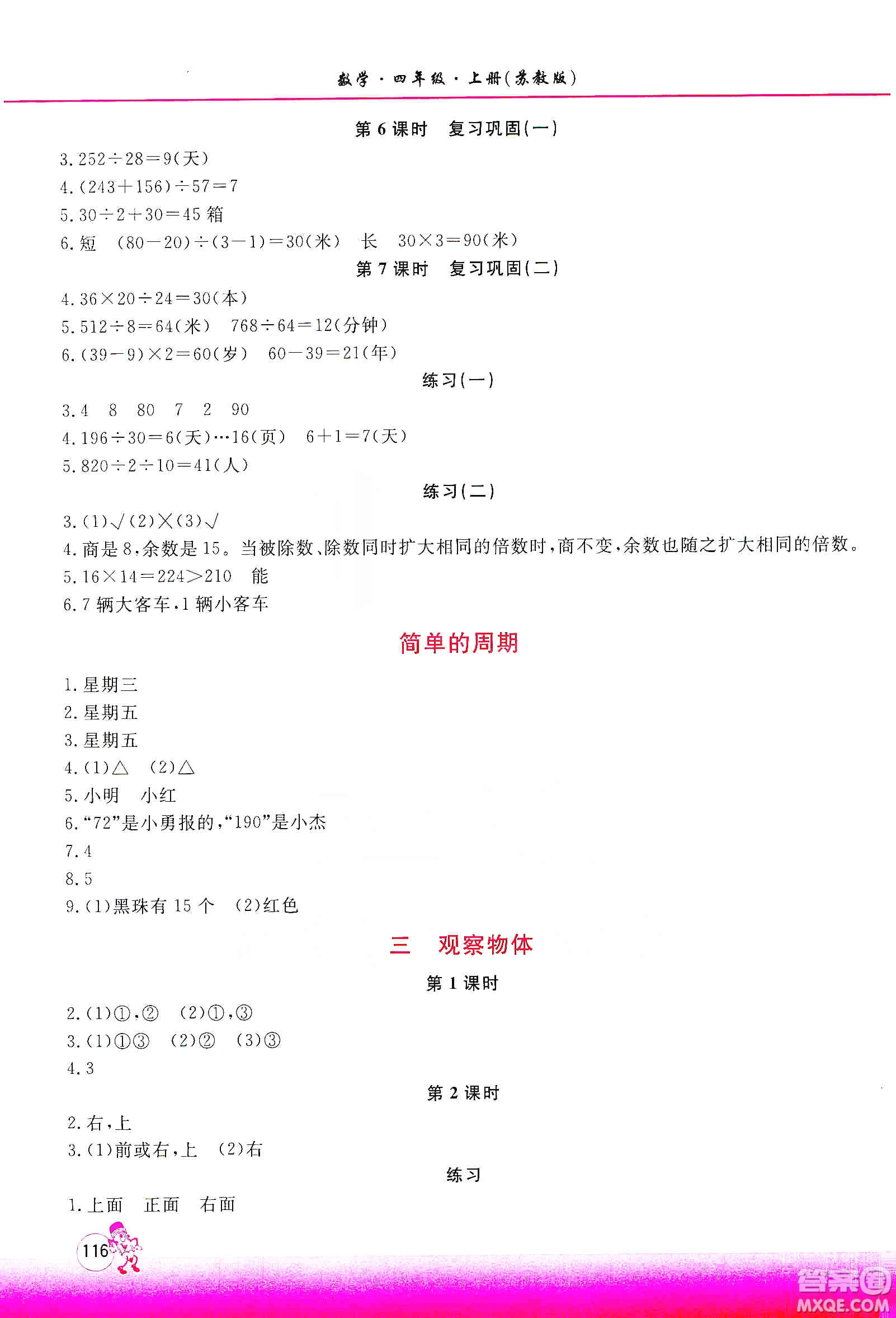 河南大學(xué)出版社2019新課程練習(xí)冊四年級(jí)數(shù)學(xué)上冊蘇教版答案