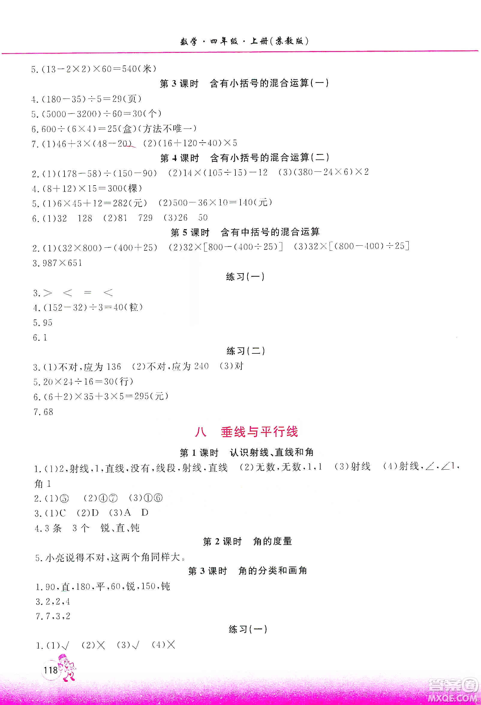 河南大學(xué)出版社2019新課程練習(xí)冊四年級(jí)數(shù)學(xué)上冊蘇教版答案