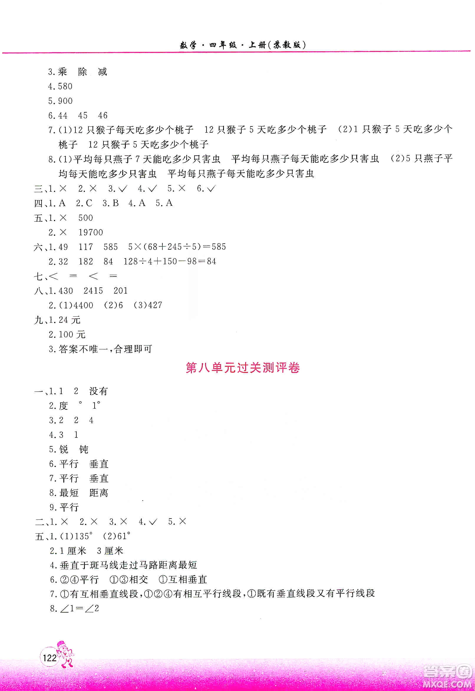 河南大學(xué)出版社2019新課程練習(xí)冊四年級(jí)數(shù)學(xué)上冊蘇教版答案