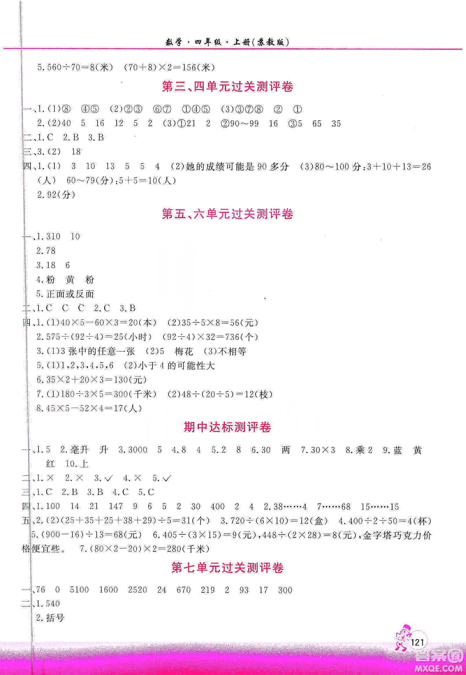 河南大學(xué)出版社2019新課程練習(xí)冊四年級(jí)數(shù)學(xué)上冊蘇教版答案