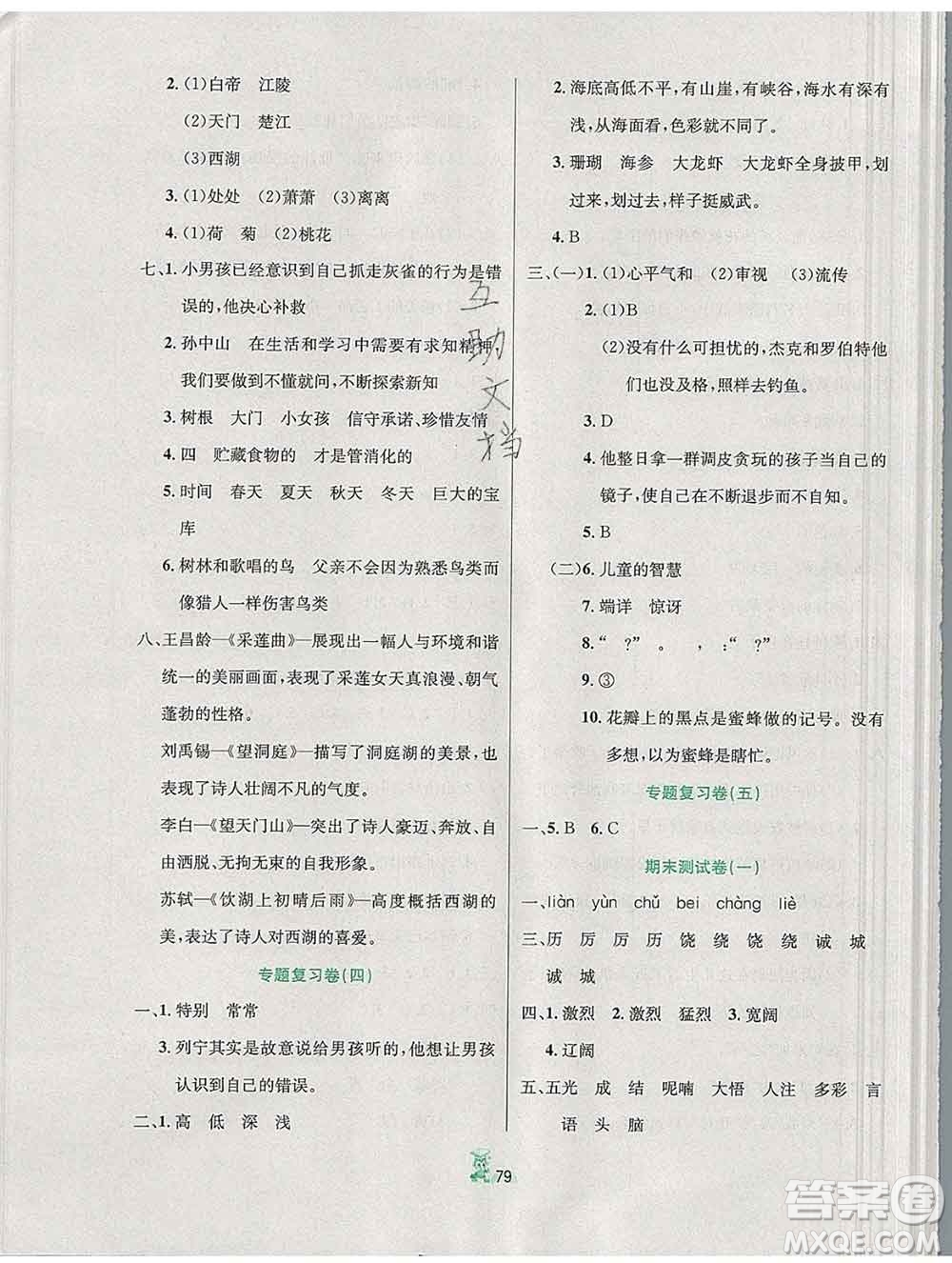 延邊人民出版社2019秋百分金卷奪冠密題卷三年級語文人教版答案