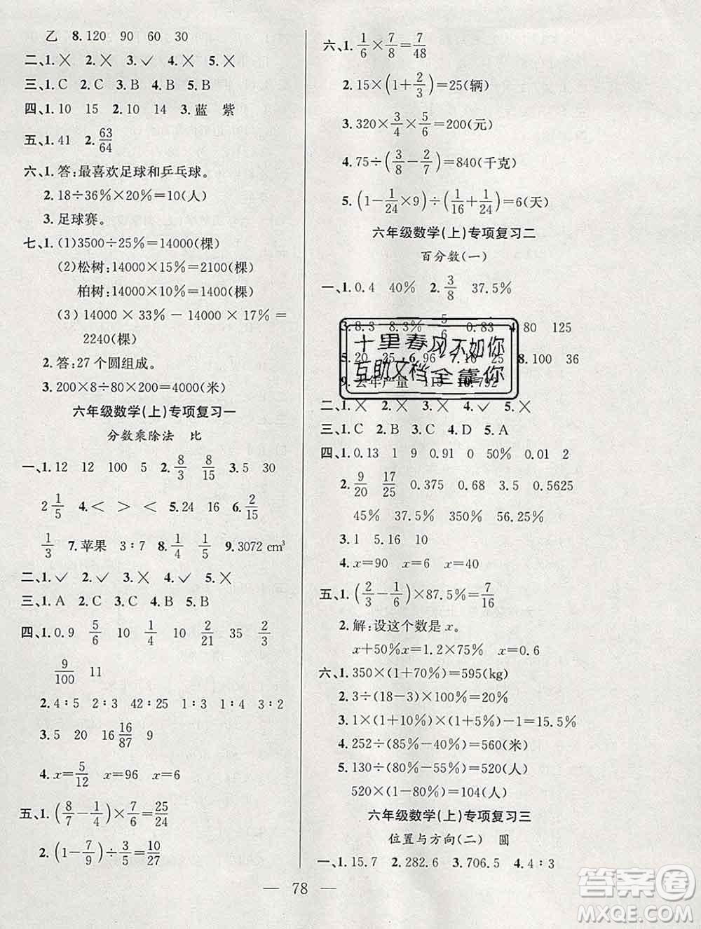 合肥工業(yè)大學(xué)出版社2019年秋陽光全優(yōu)大考卷六年級數(shù)學(xué)上冊人教版答案