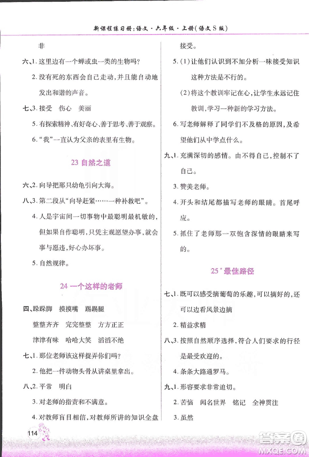 河南大學出版社2019新課程練習冊六年級語文上冊語文S版答案