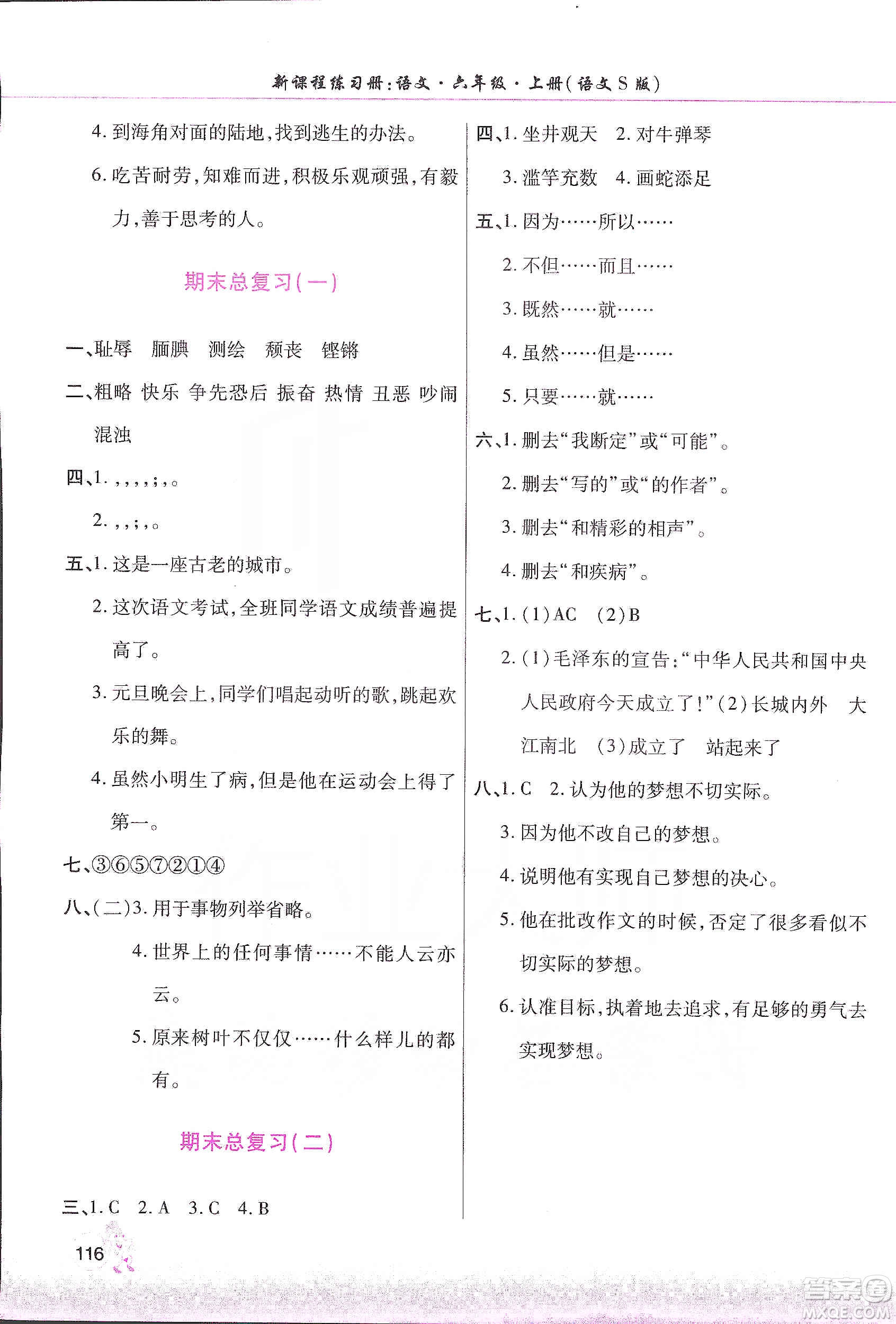 河南大學出版社2019新課程練習冊六年級語文上冊語文S版答案